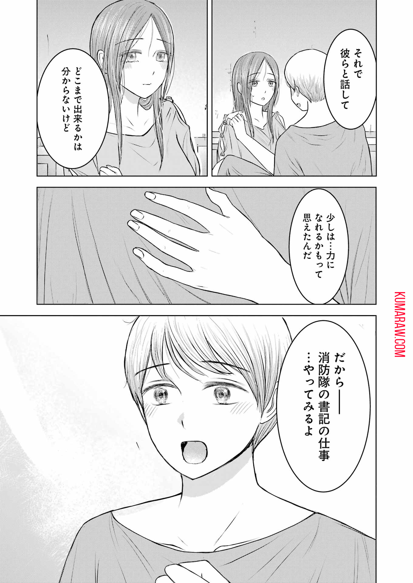 ローマふたり暮らし 第17話 - Page 21