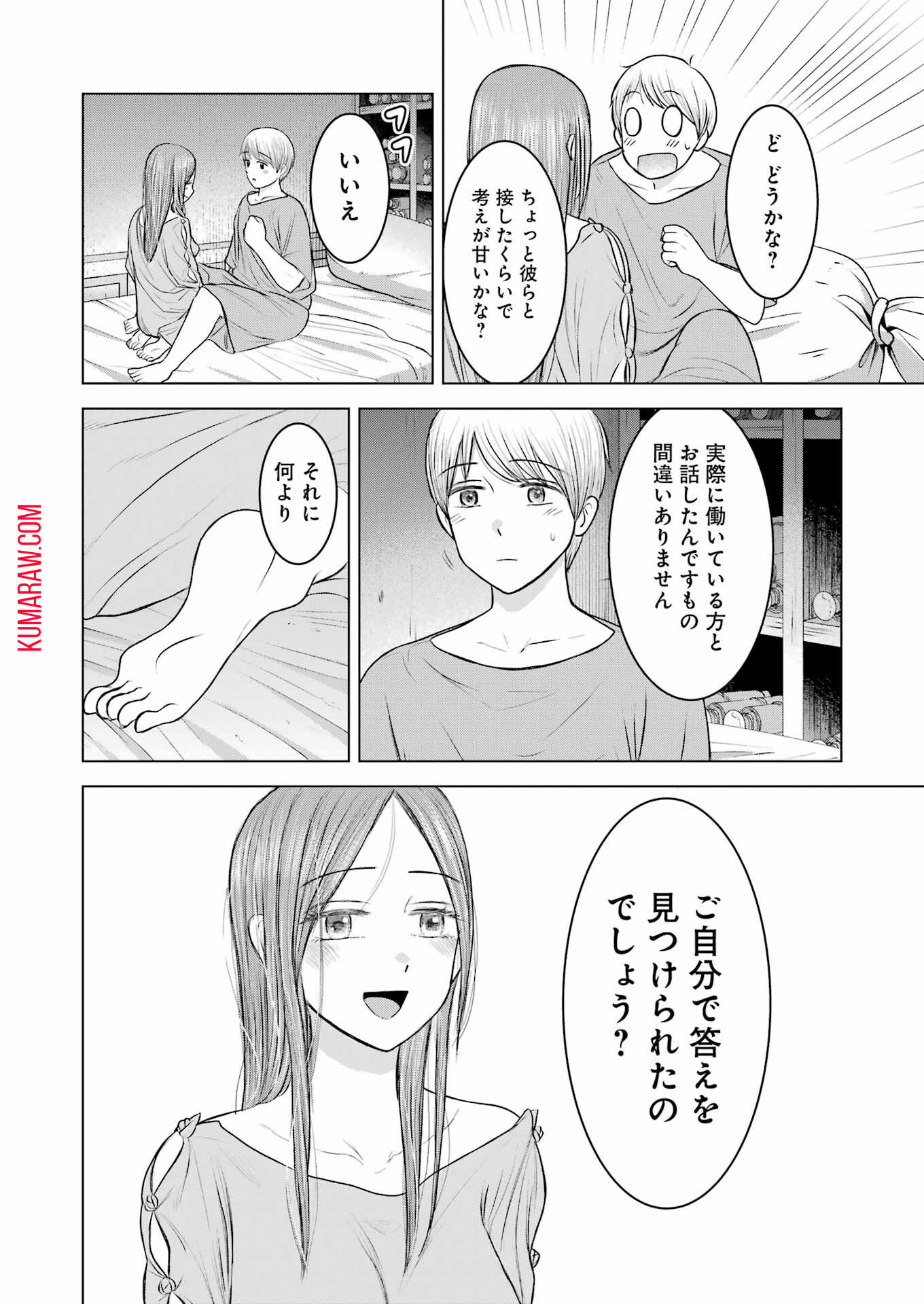 ローマふたり暮らし 第17話 - Page 23