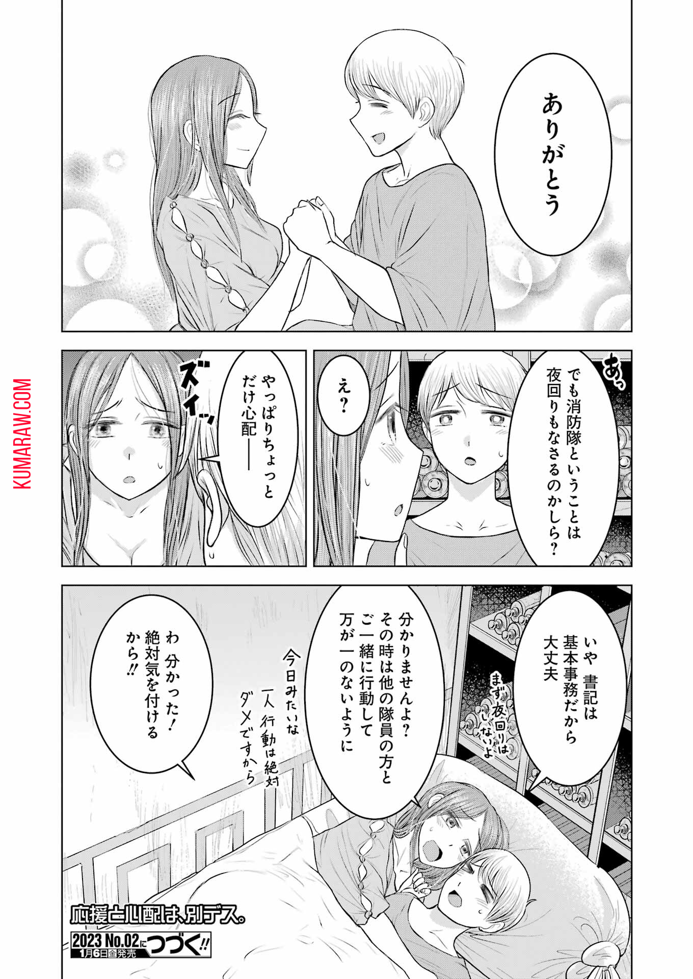 ローマふたり暮らし 第17話 - Page 24