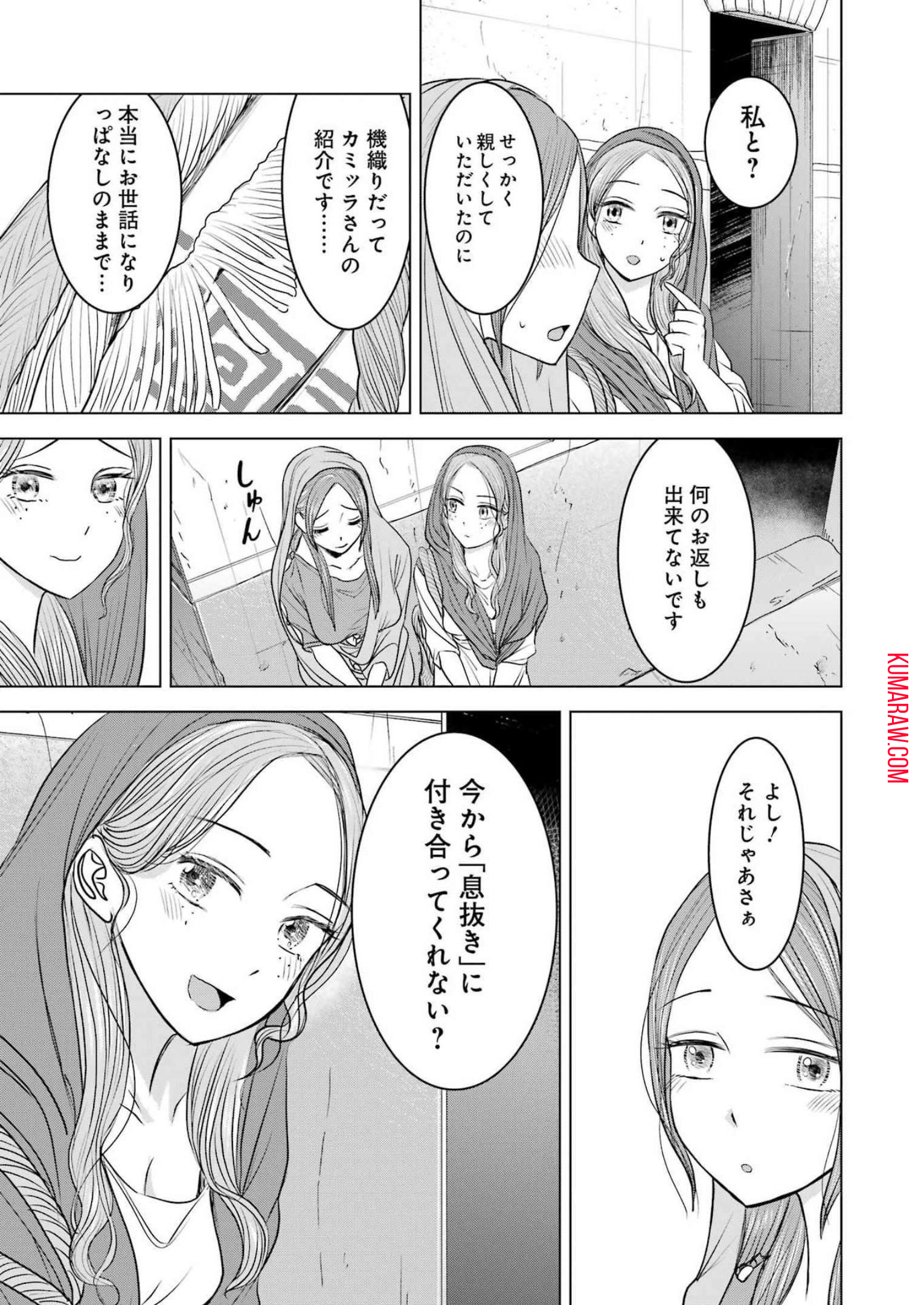 ローマふたり暮らし 第18話 - Page 12