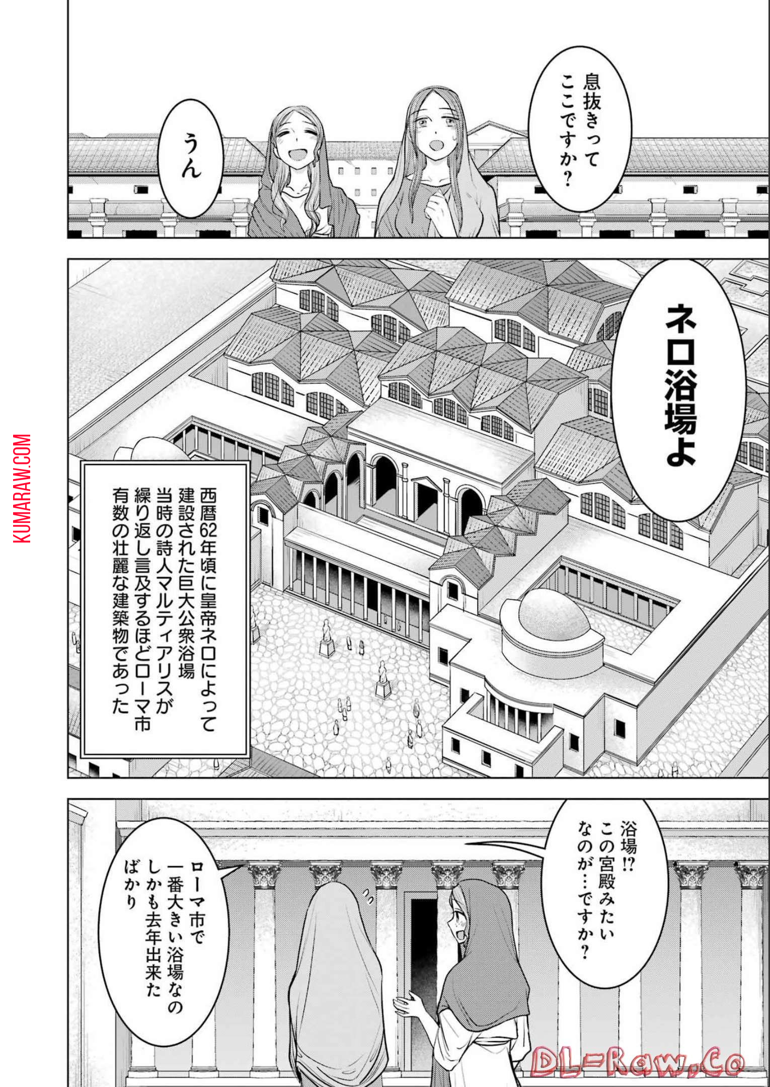 ローマふたり暮らし 第18話 - Page 13