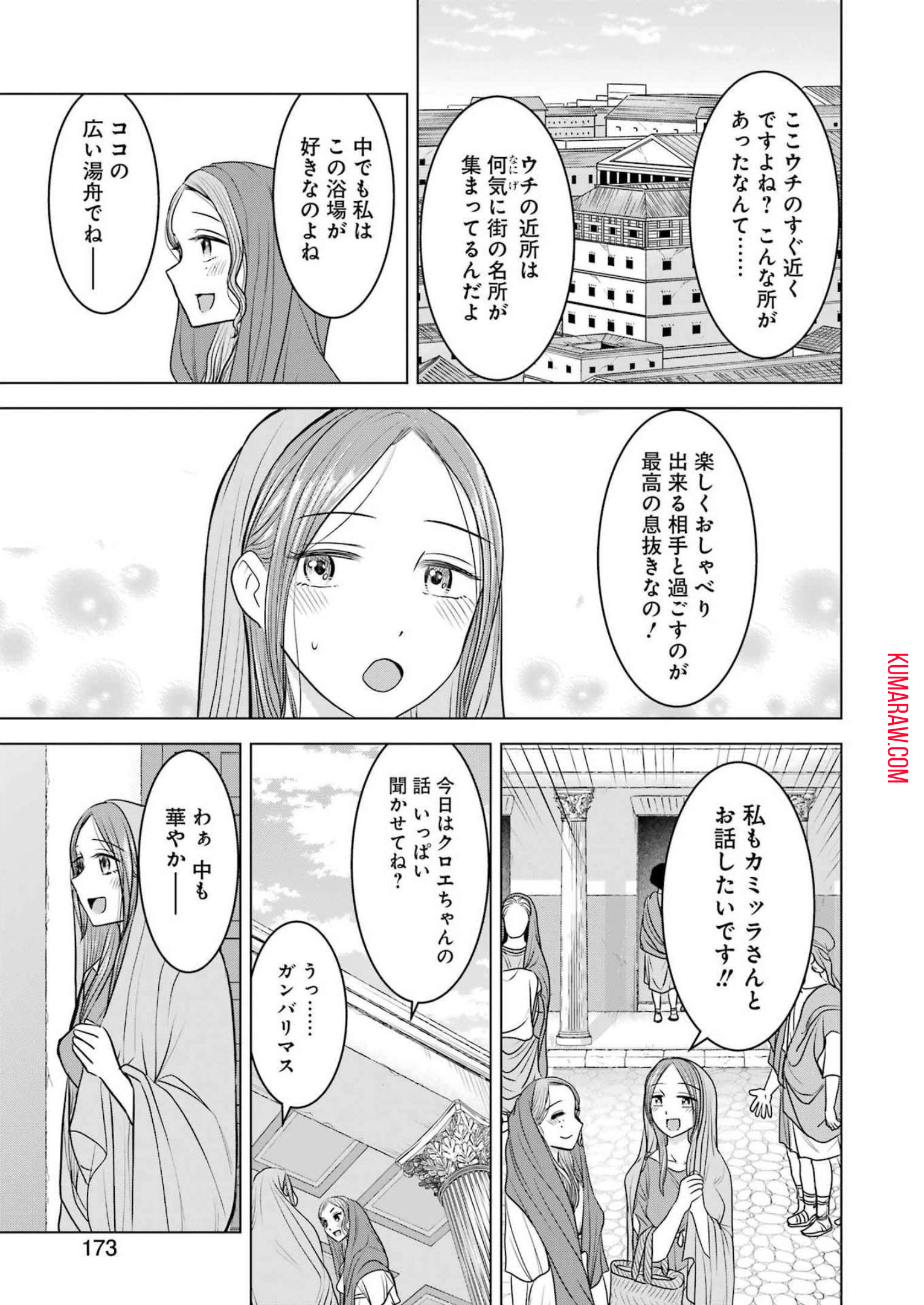 ローマふたり暮らし 第18話 - Page 13