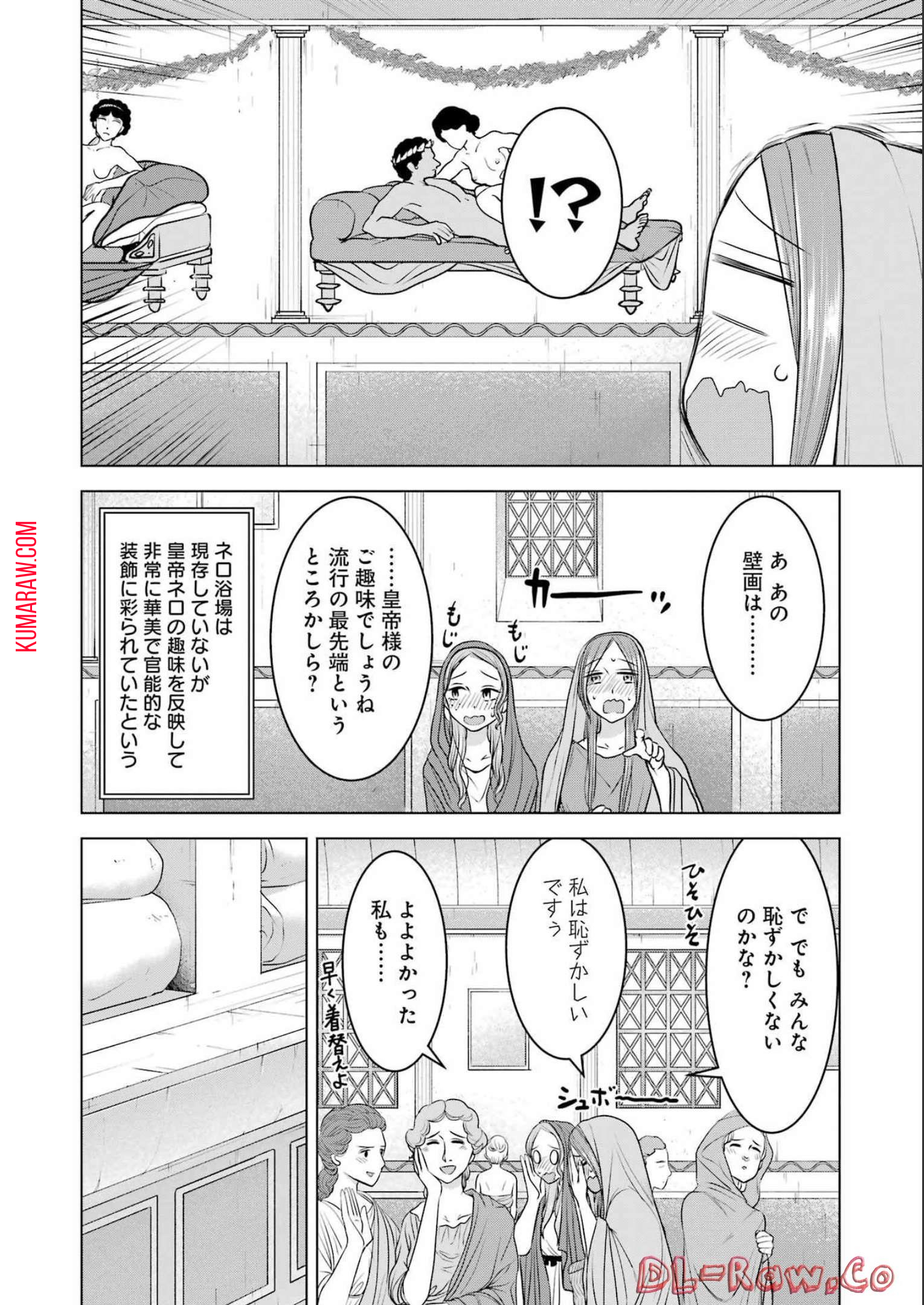 ローマふたり暮らし 第18話 - Page 14