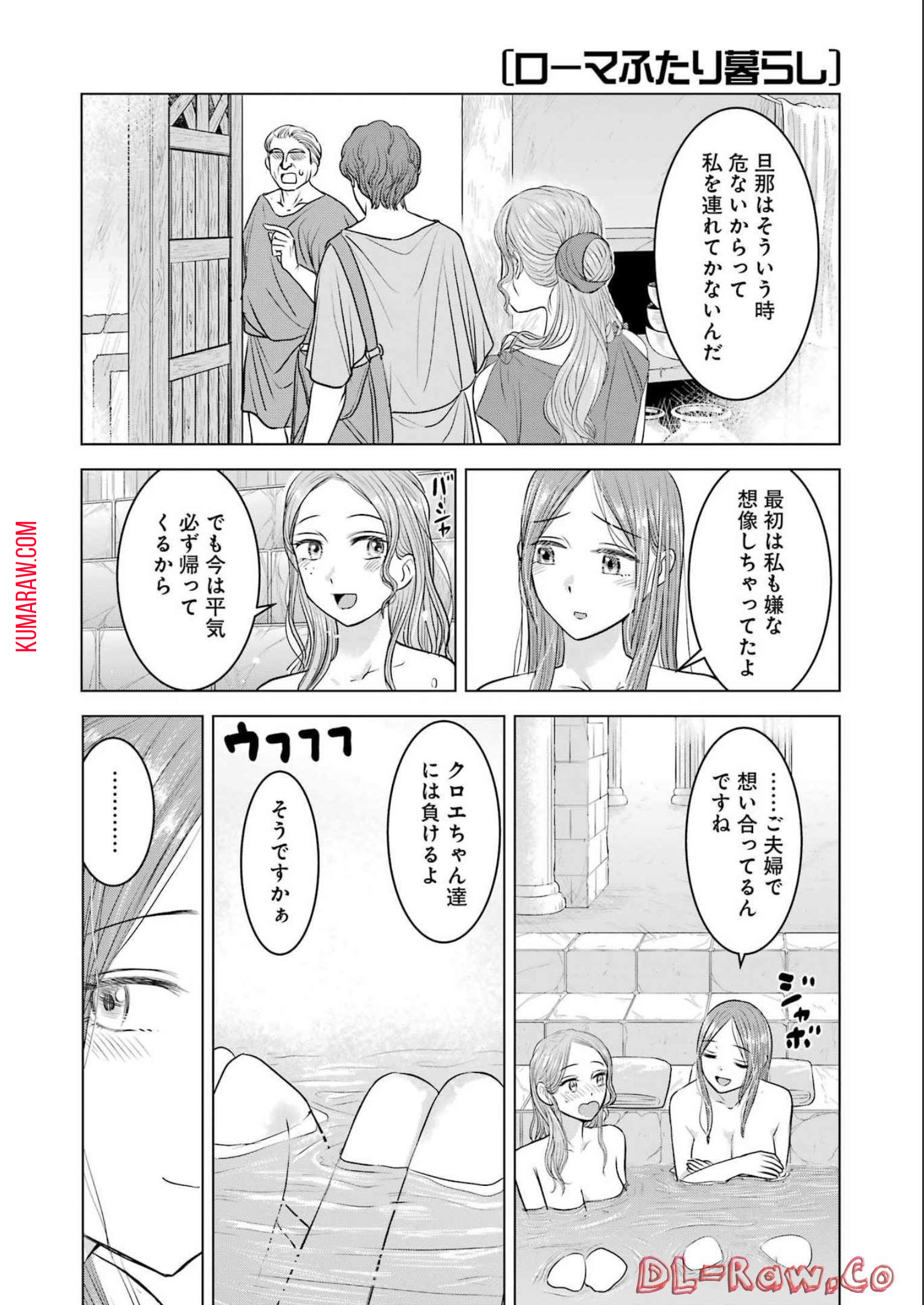 ローマふたり暮らし 第18話 - Page 21