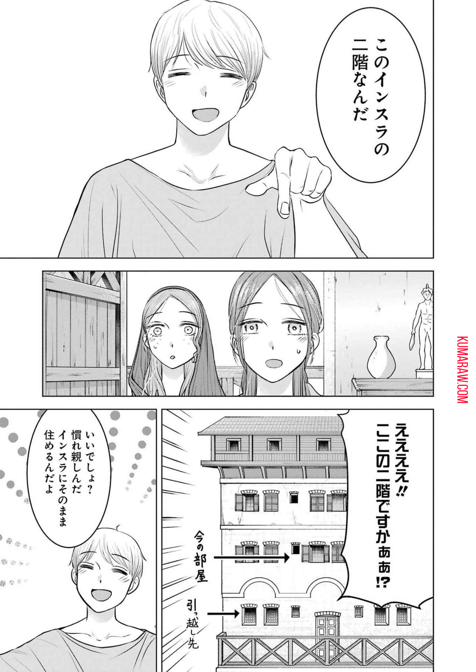 ローマふたり暮らし 第18話 - Page 28