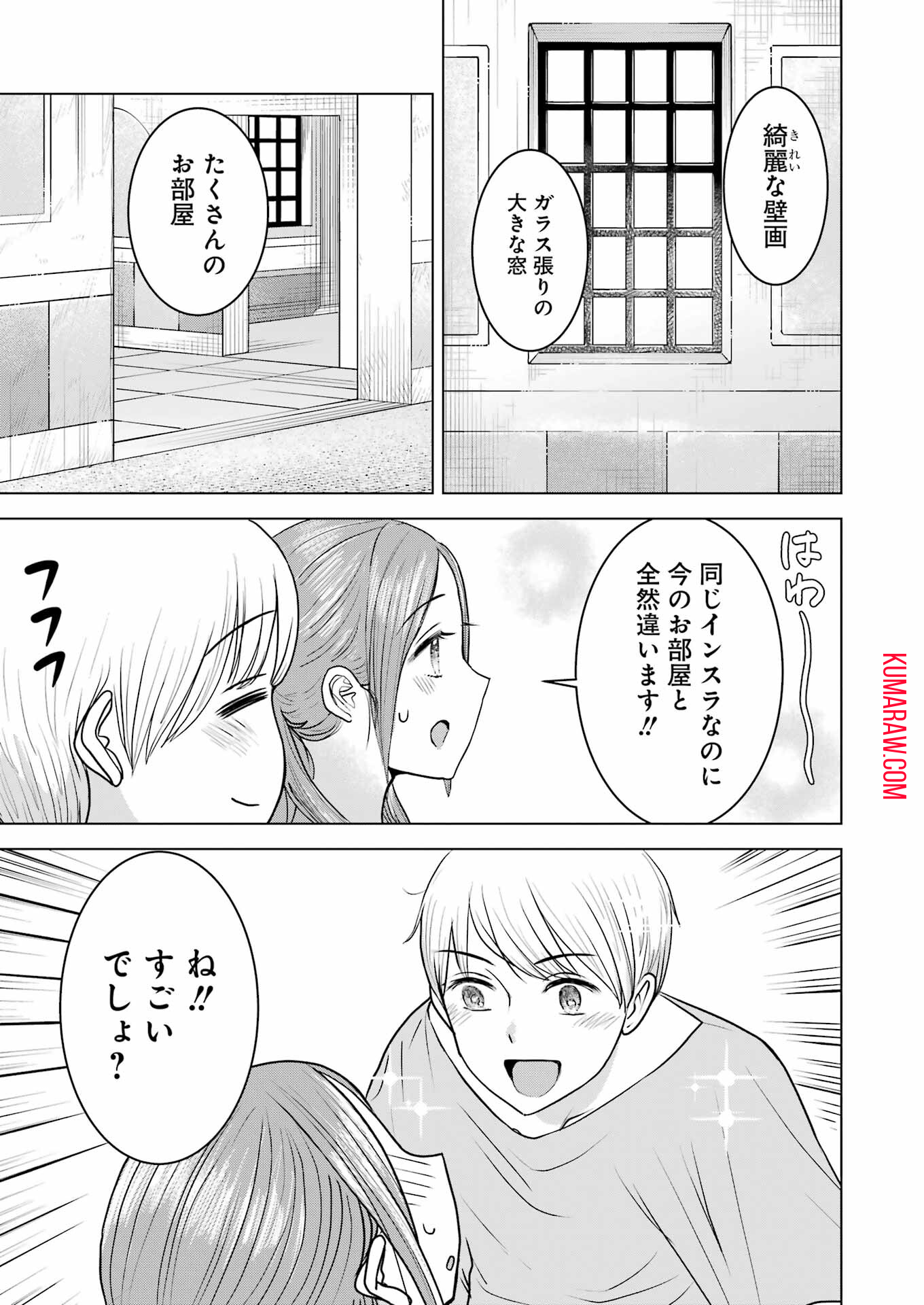 ローマふたり暮らし 第19話 - Page 4