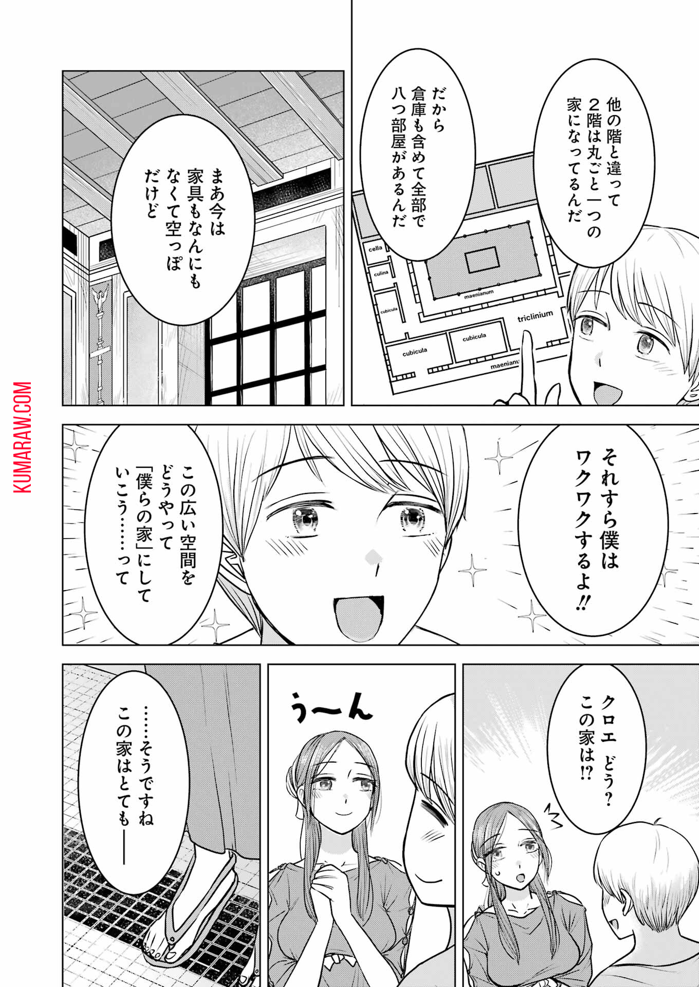 ローマふたり暮らし 第19話 - Page 5