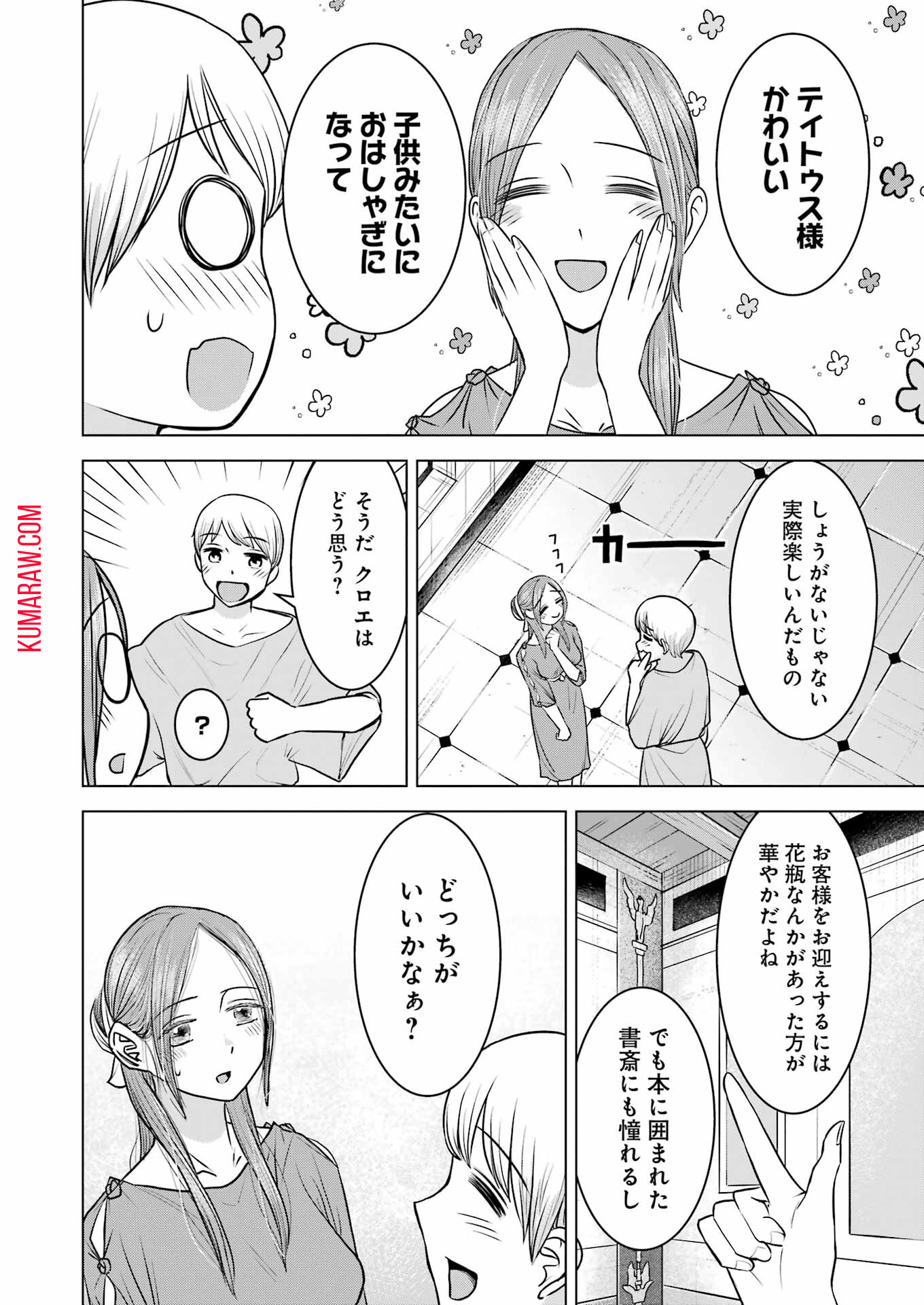 ローマふたり暮らし 第19話 - Page 11