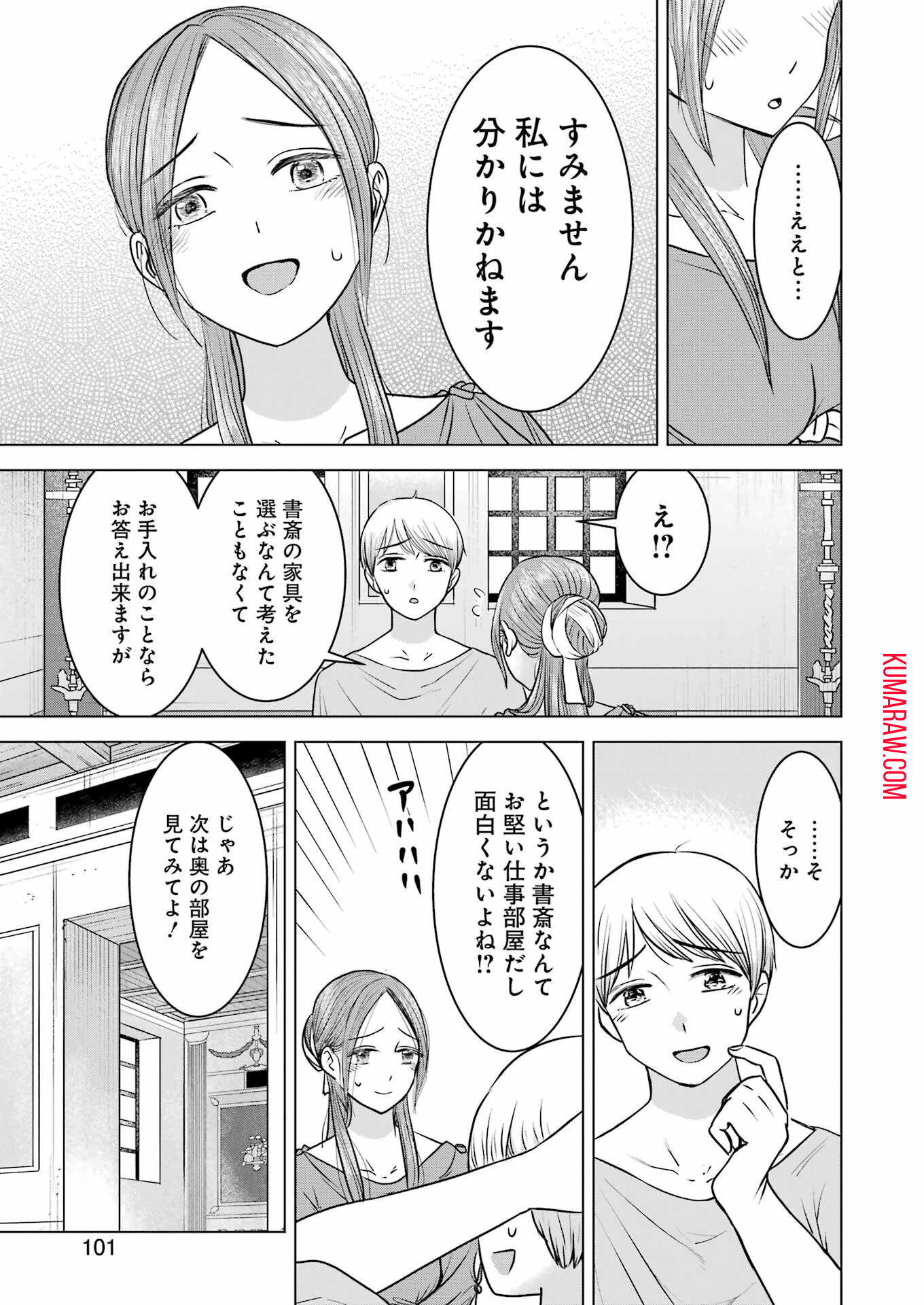 ローマふたり暮らし 第19話 - Page 12