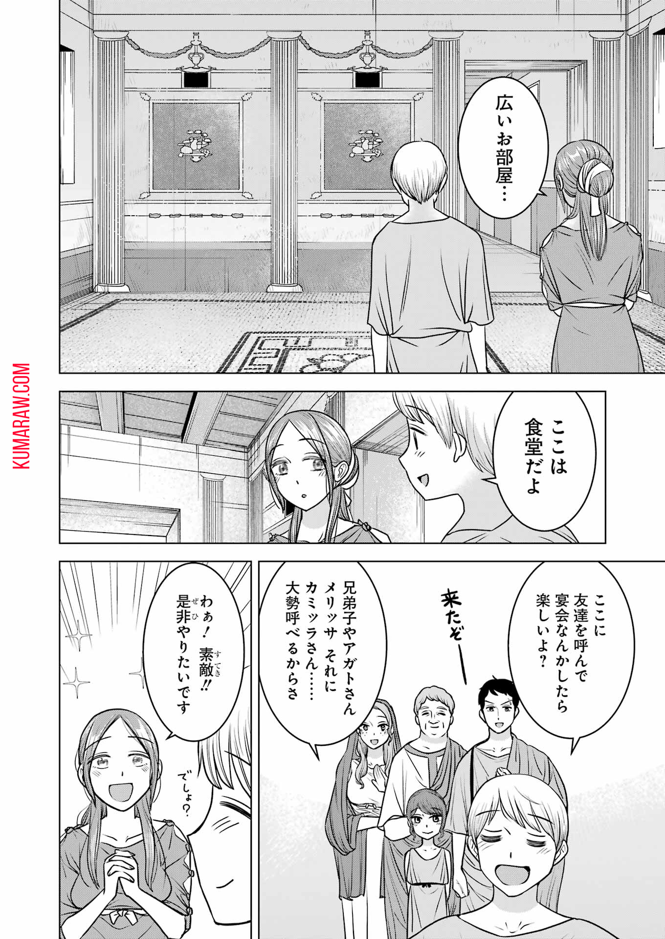 ローマふたり暮らし 第19話 - Page 13