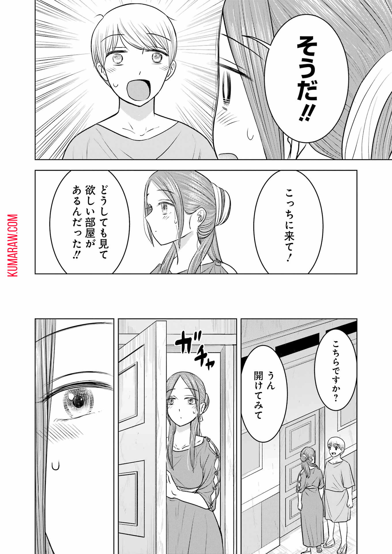 ローマふたり暮らし 第19話 - Page 16