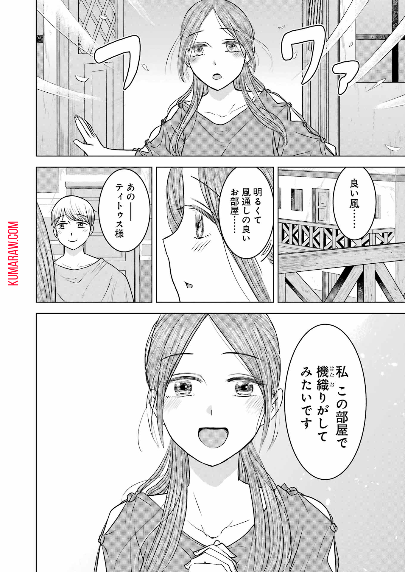 ローマふたり暮らし 第19話 - Page 18