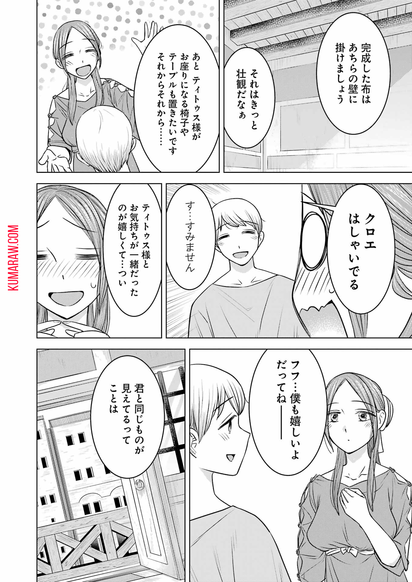 ローマふたり暮らし 第19話 - Page 21