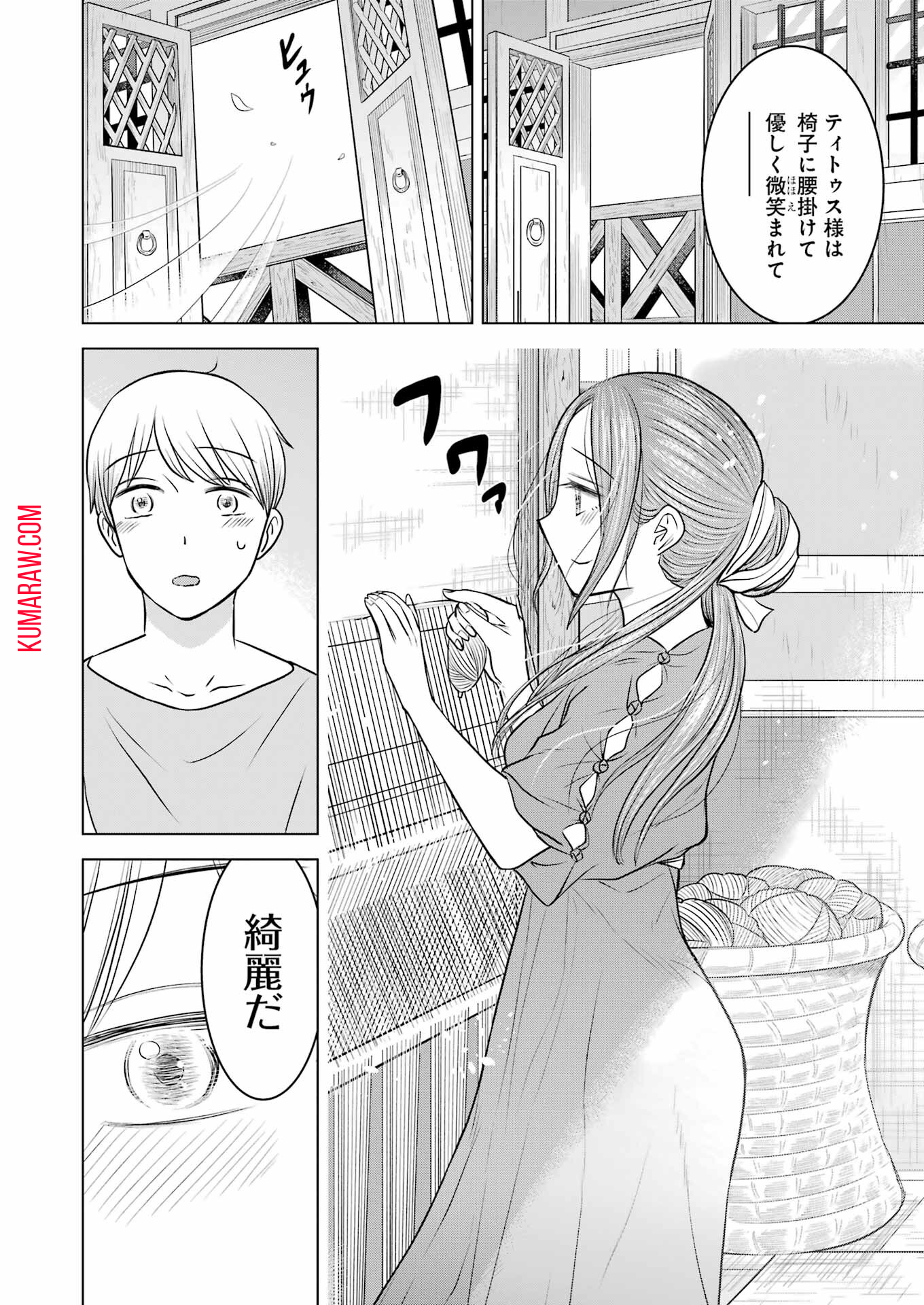 ローマふたり暮らし 第19話 - Page 23