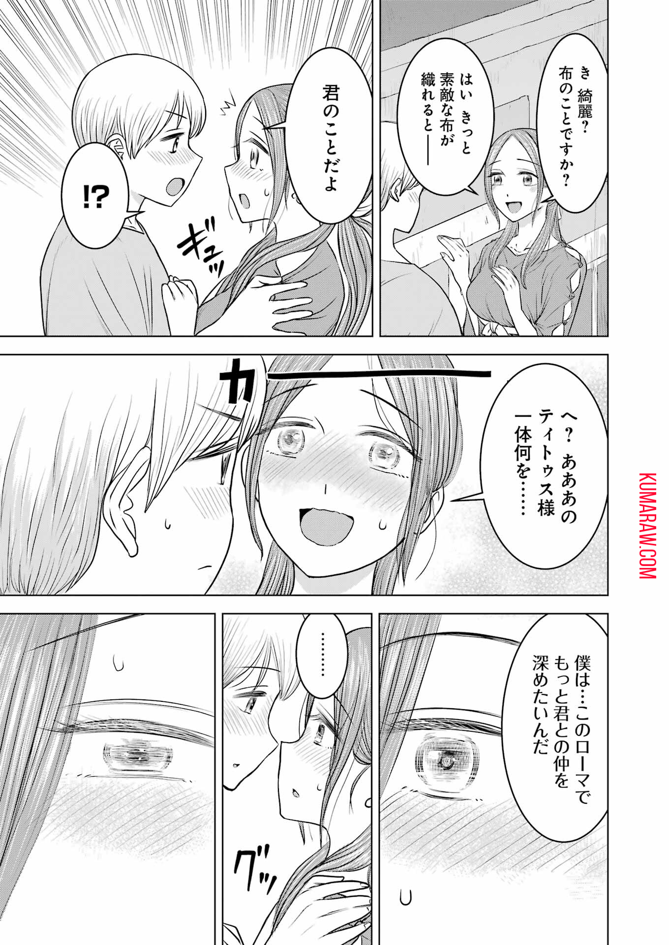 ローマふたり暮らし 第19話 - Page 24