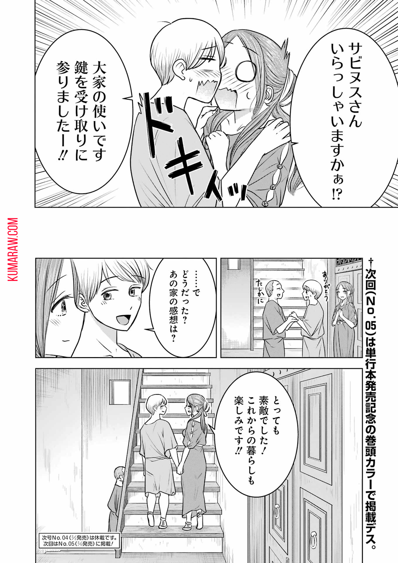 ローマふたり暮らし 第19話 - Page 24