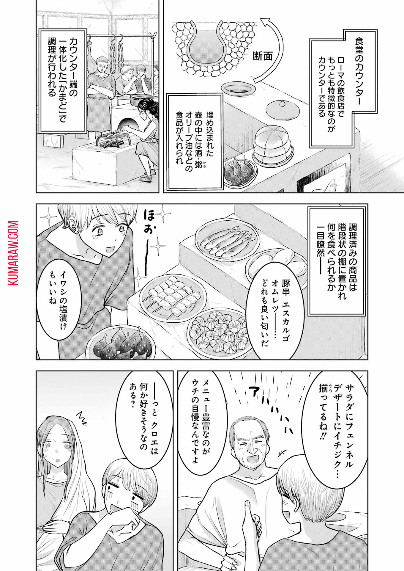 ローマふたり暮らし 第2話 - Page 12