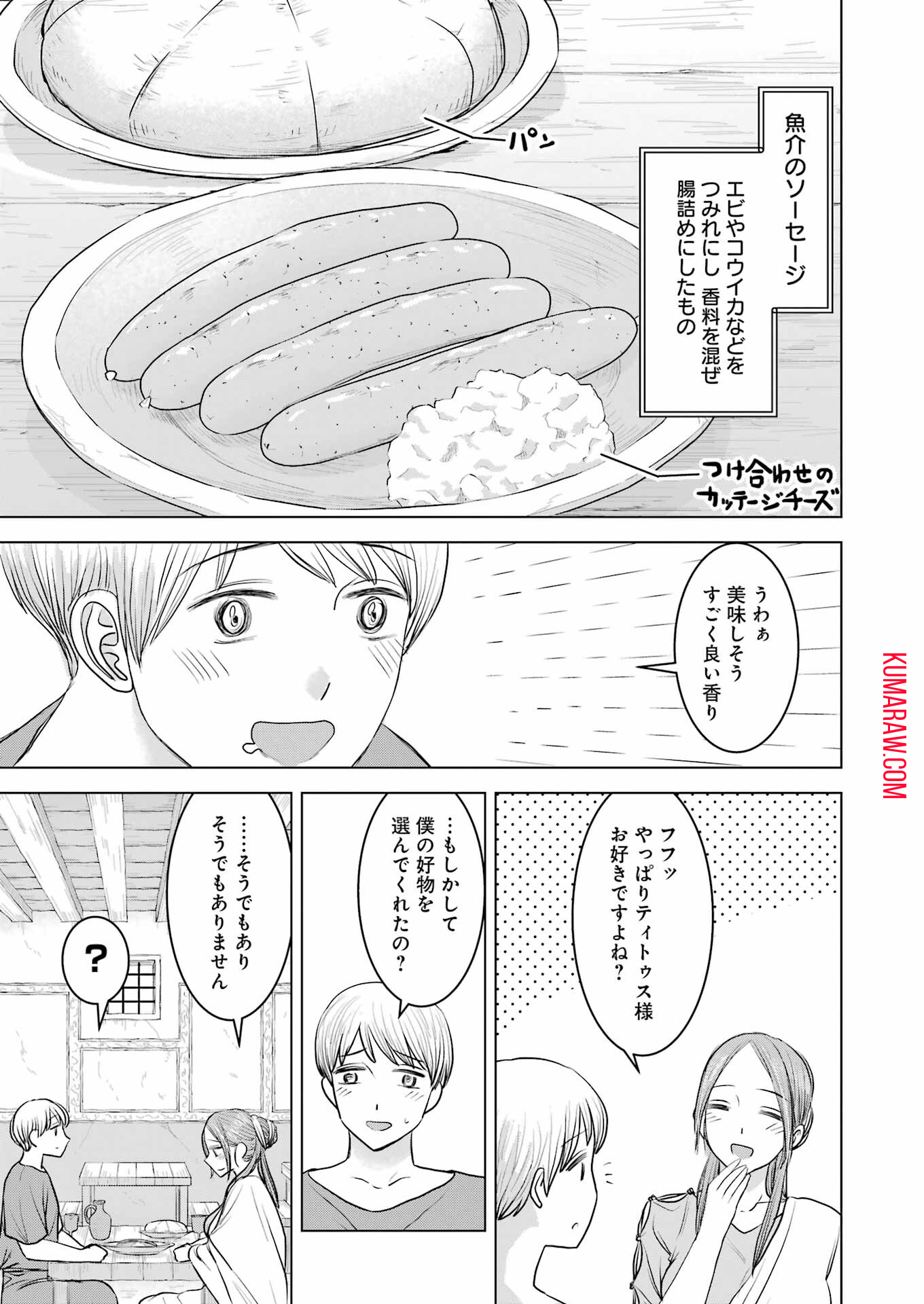 ローマふたり暮らし 第2話 - Page 15