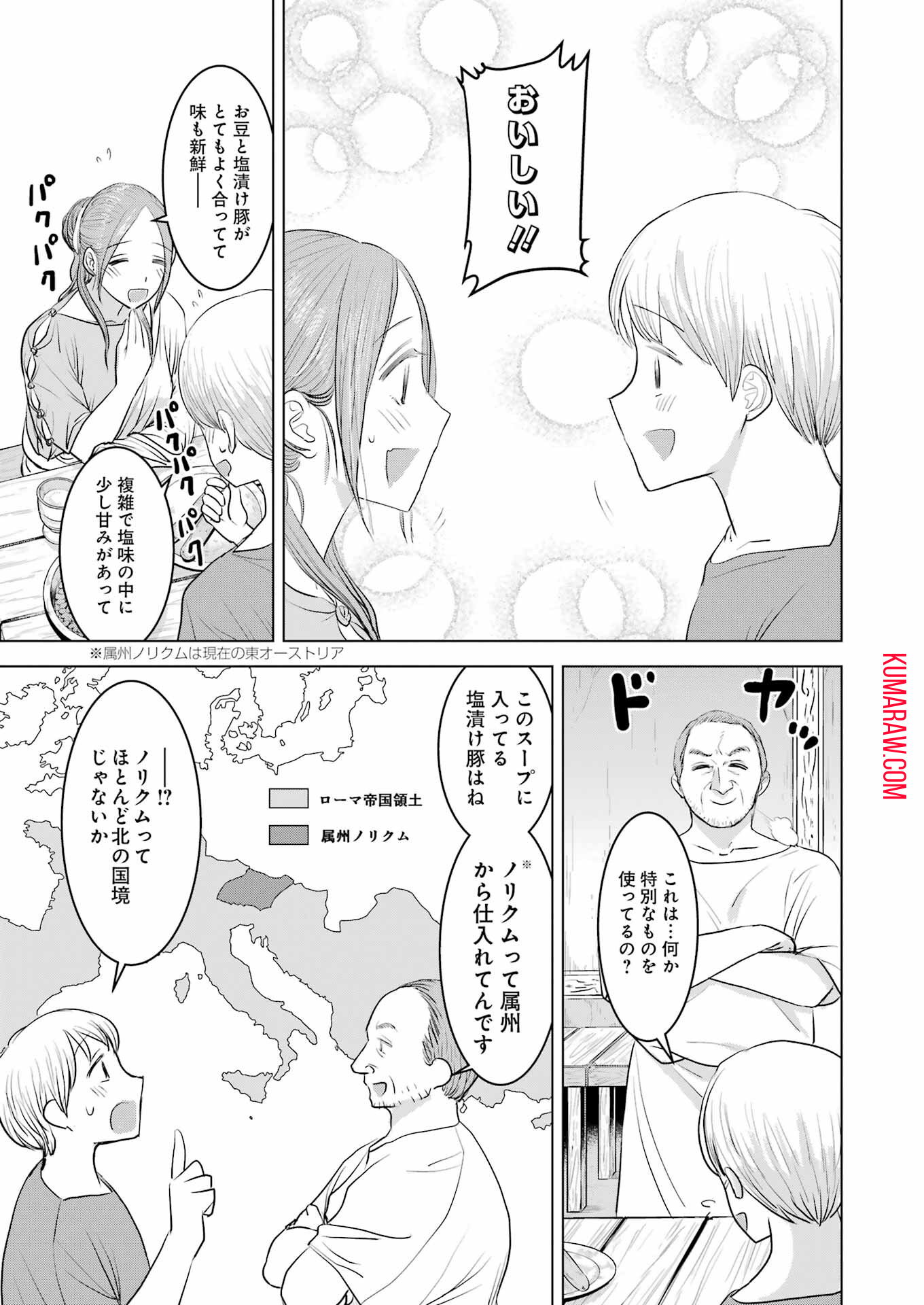 ローマふたり暮らし 第2話 - Page 24