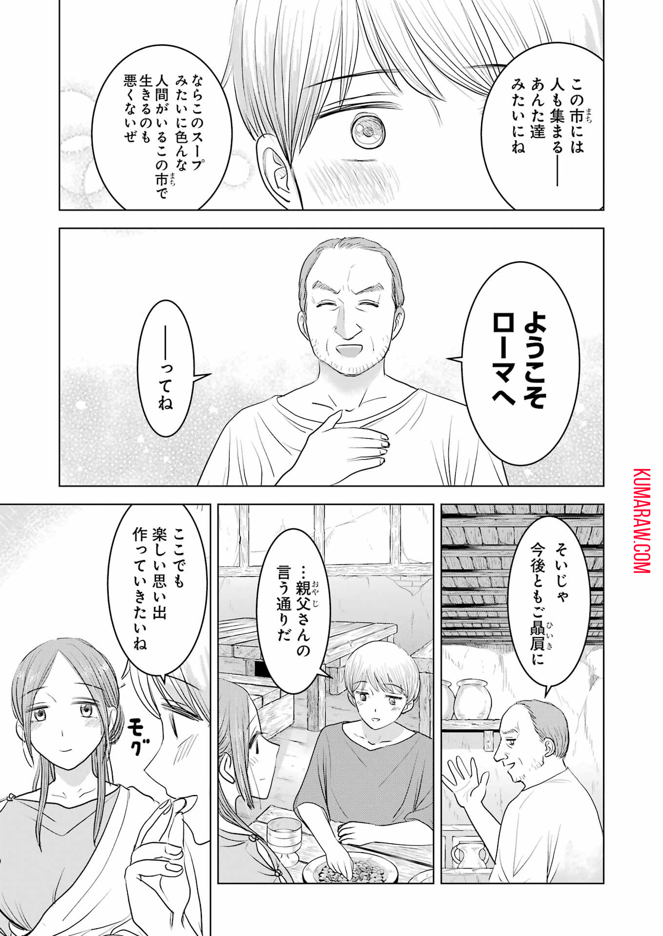 ローマふたり暮らし 第2話 - Page 26