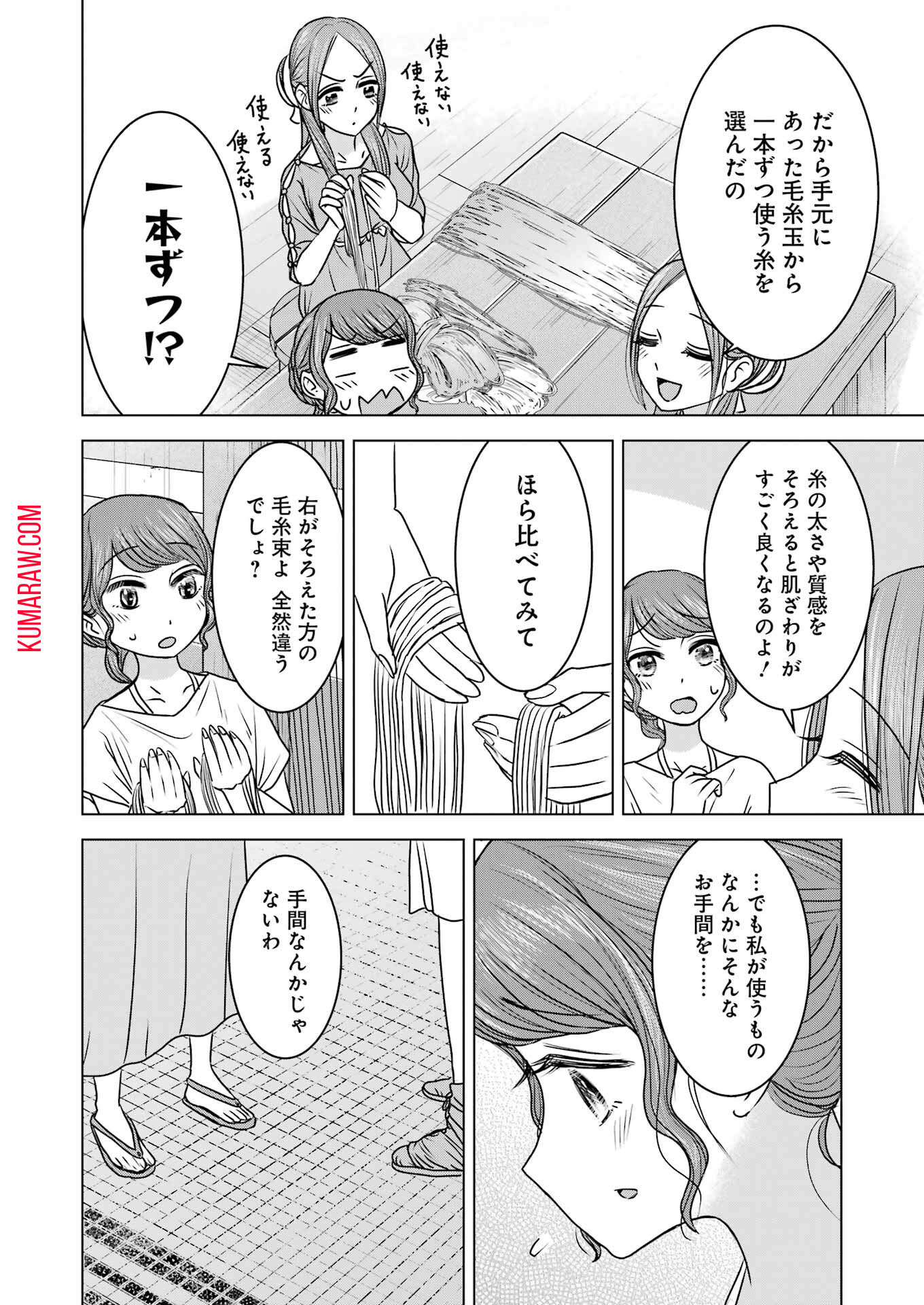 ローマふたり暮らし 第20話 - Page 18