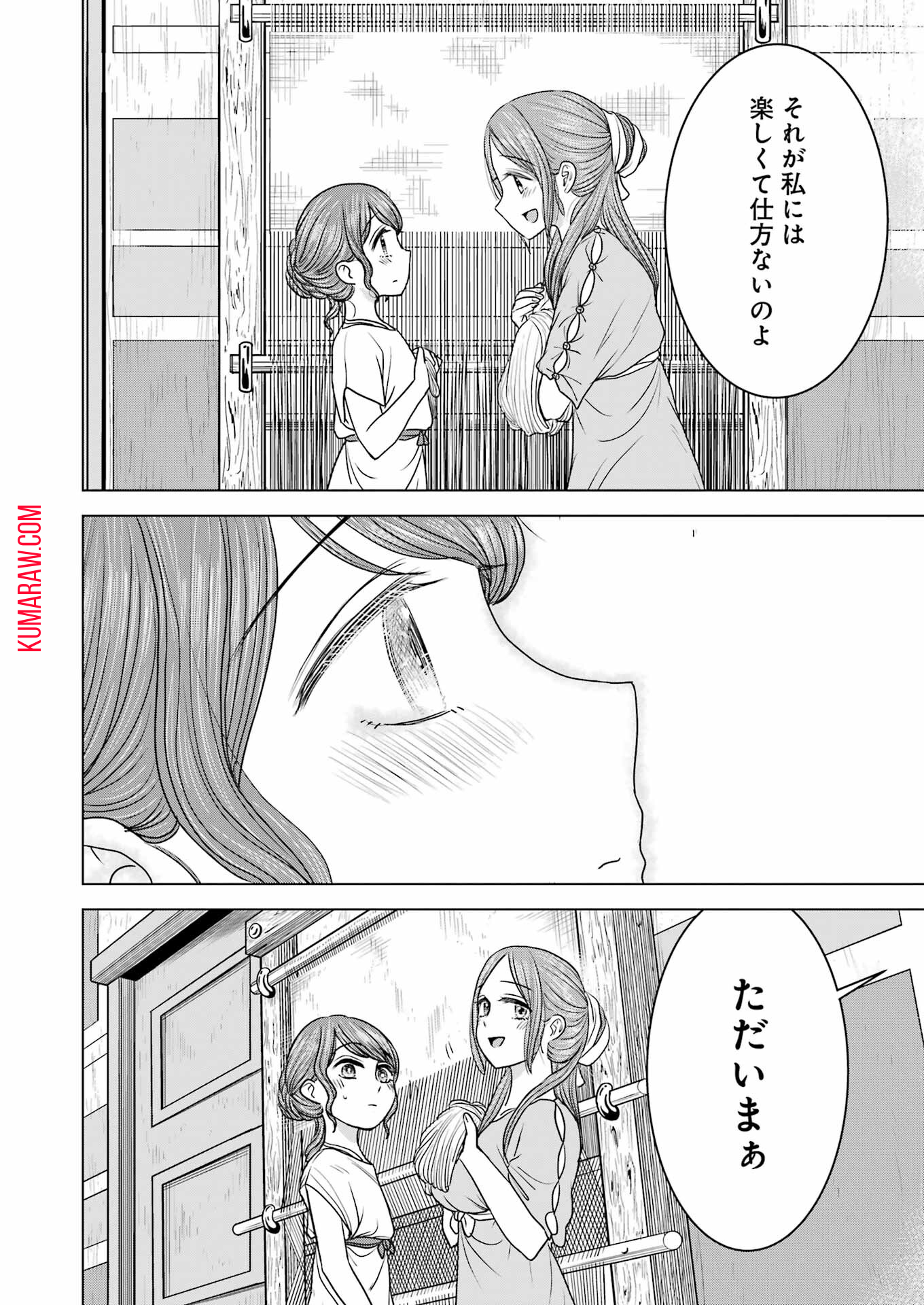 ローマふたり暮らし 第20話 - Page 20