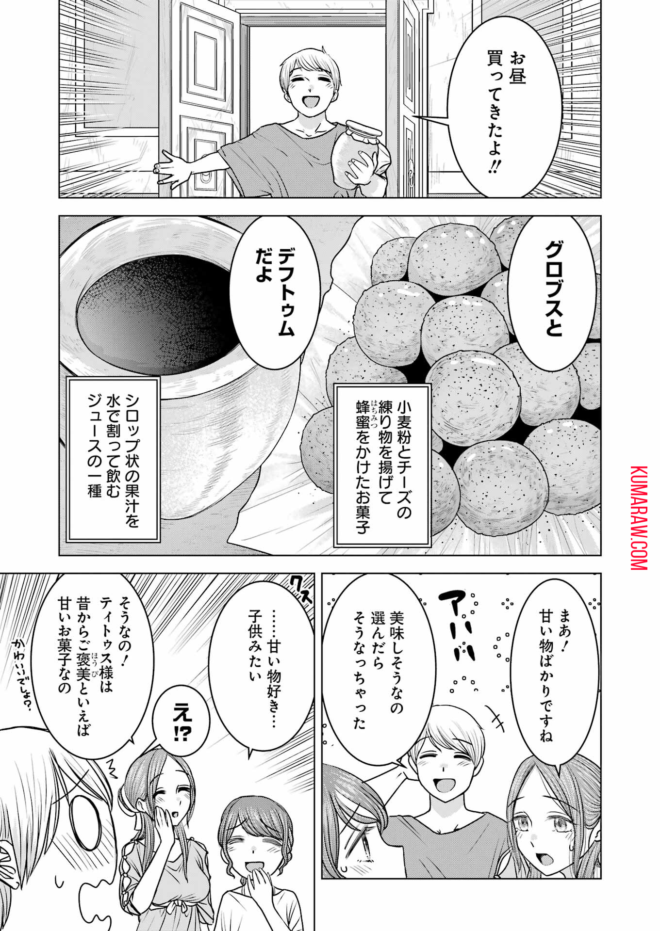 ローマふたり暮らし 第20話 - Page 21