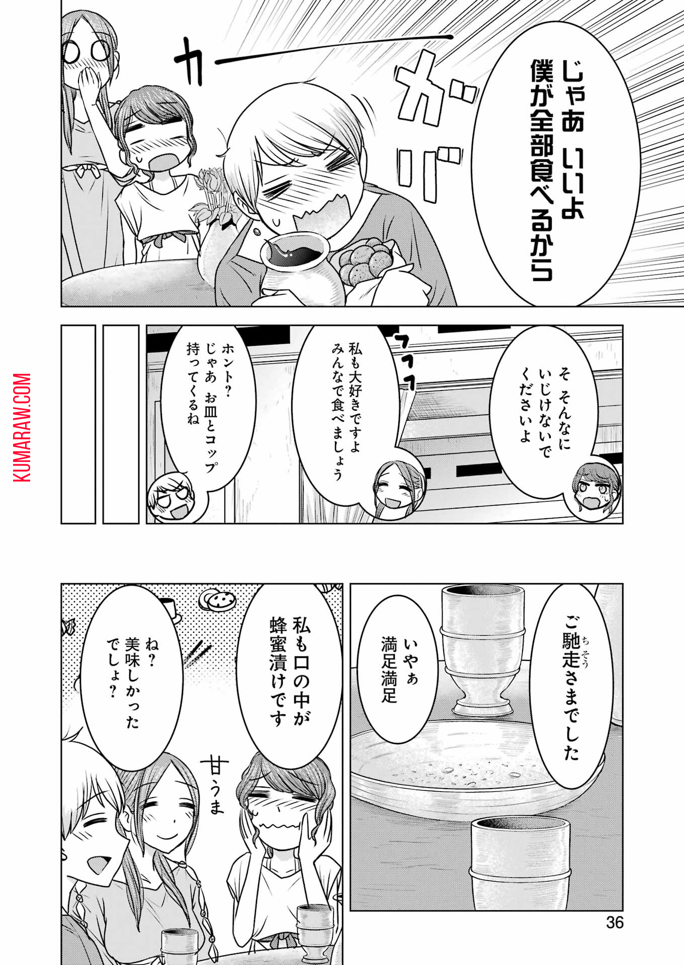 ローマふたり暮らし 第20話 - Page 22