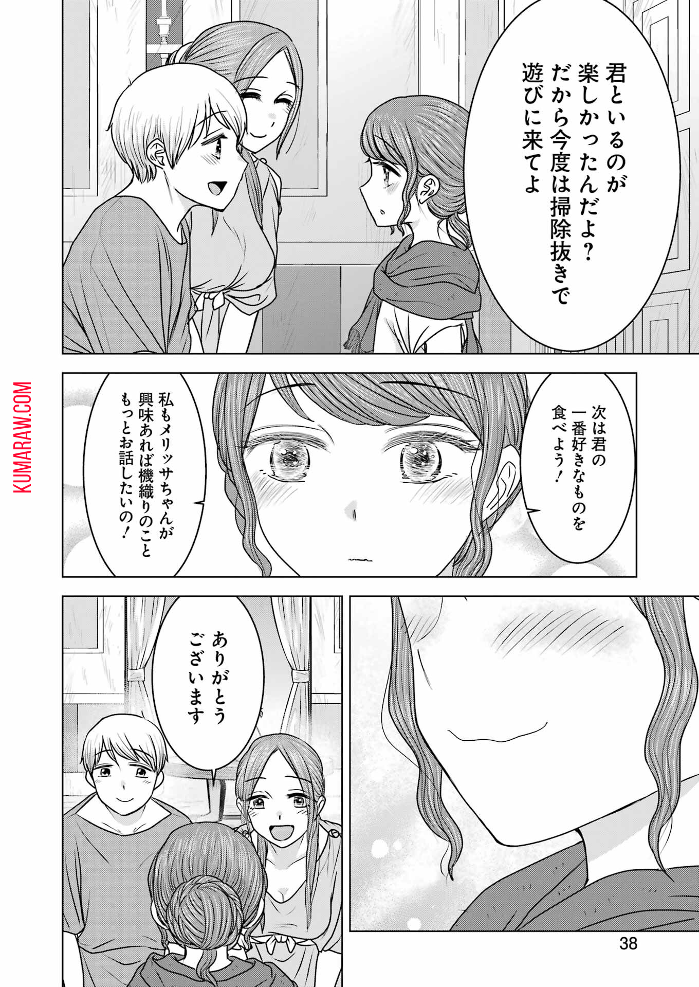 ローマふたり暮らし 第20話 - Page 24