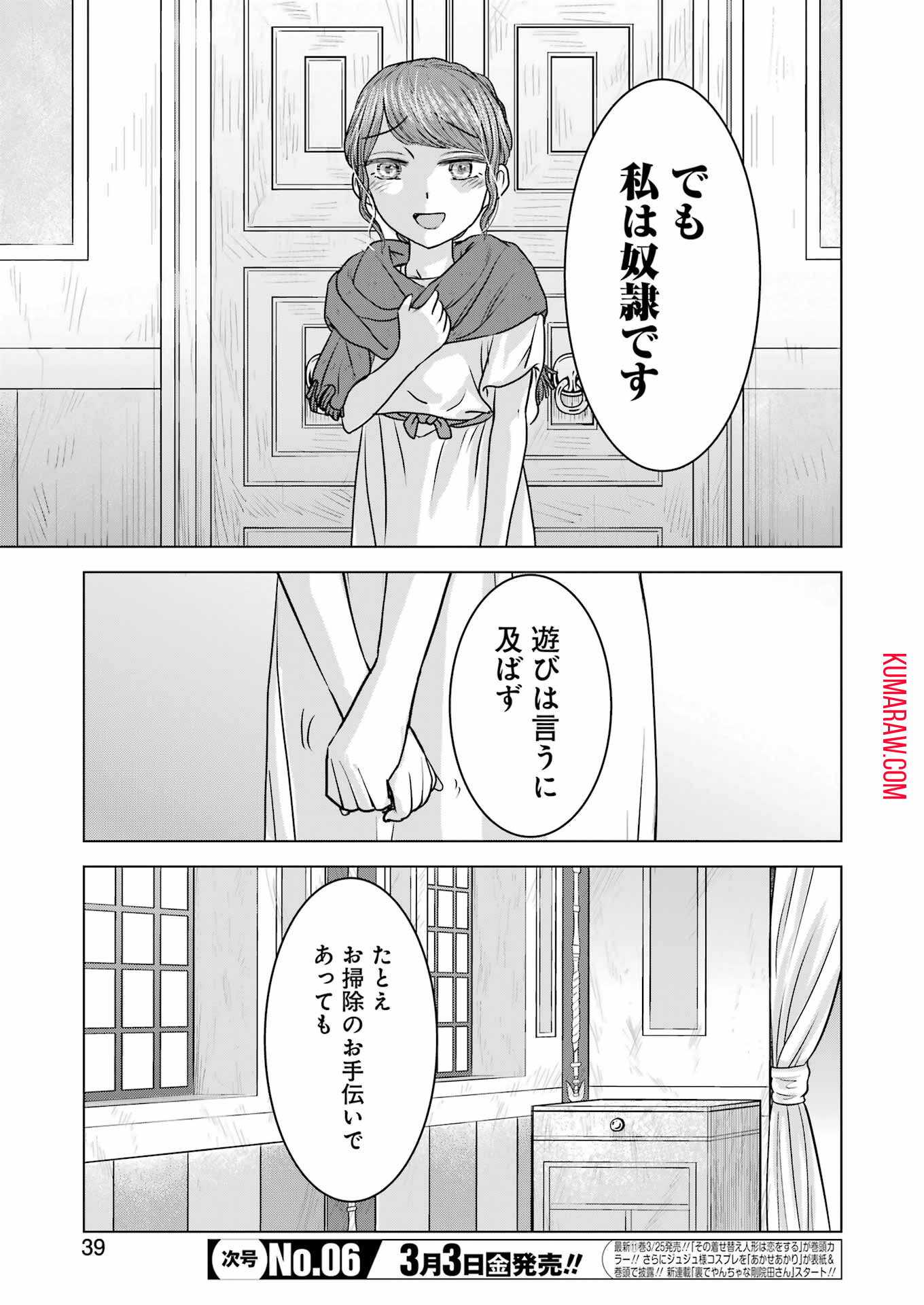 ローマふたり暮らし 第20話 - Page 25