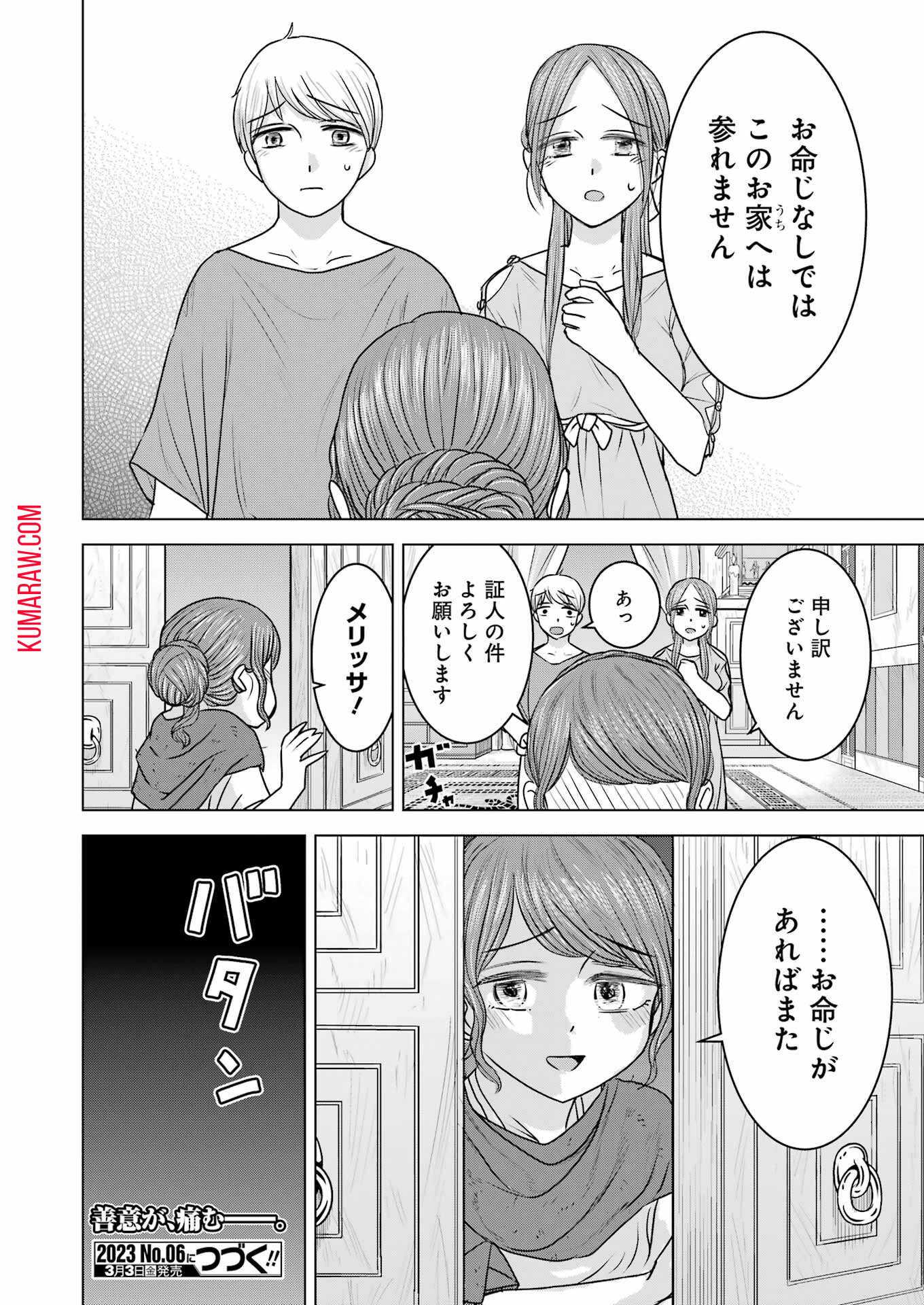 ローマふたり暮らし 第20話 - Page 26