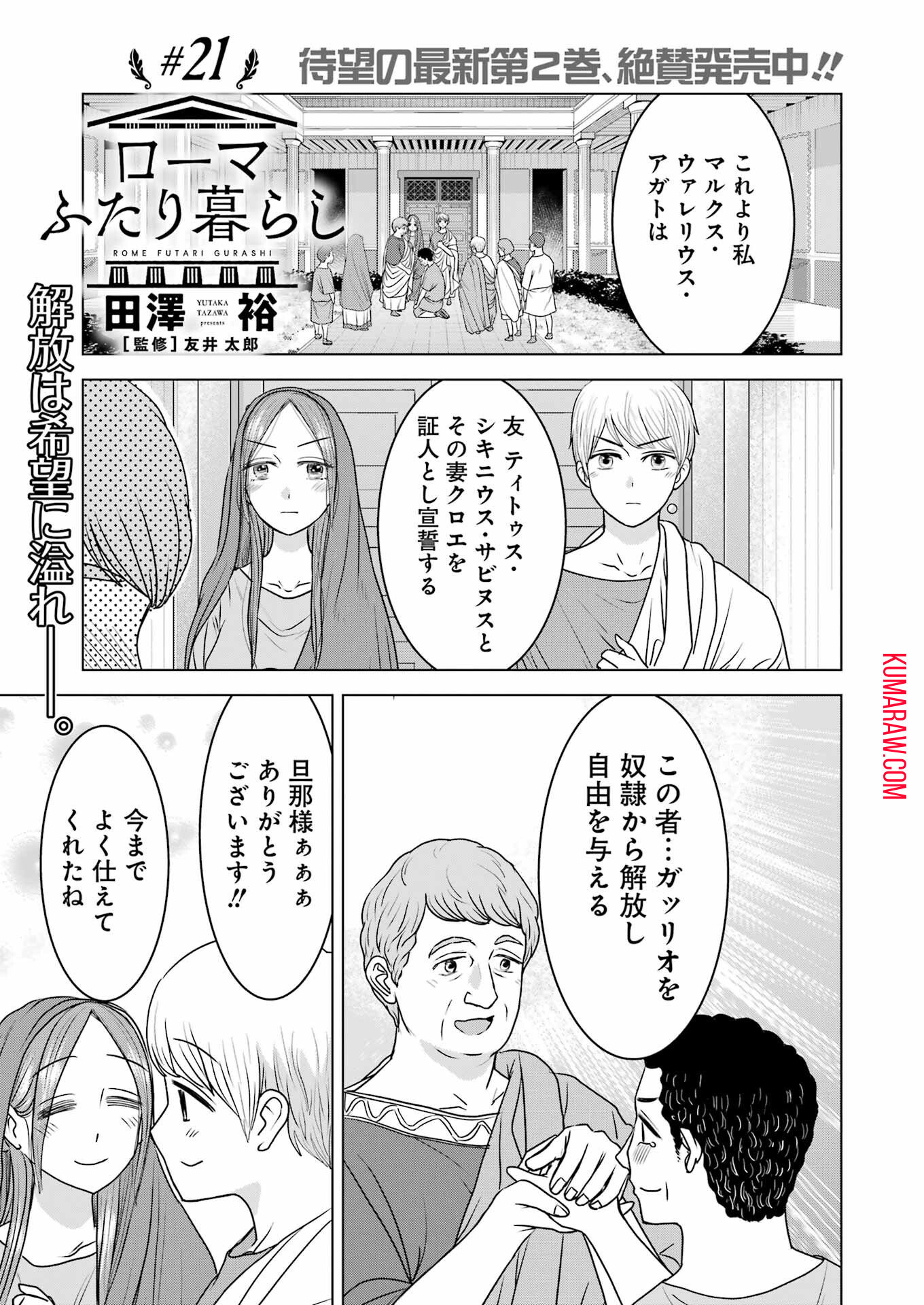 ローマふたり暮らし 第21話 - Page 2