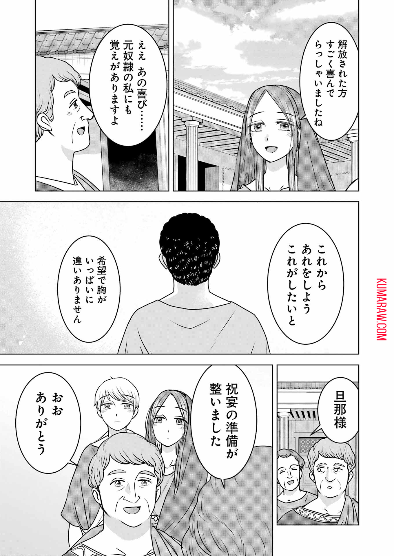 ローマふたり暮らし 第21話 - Page 4