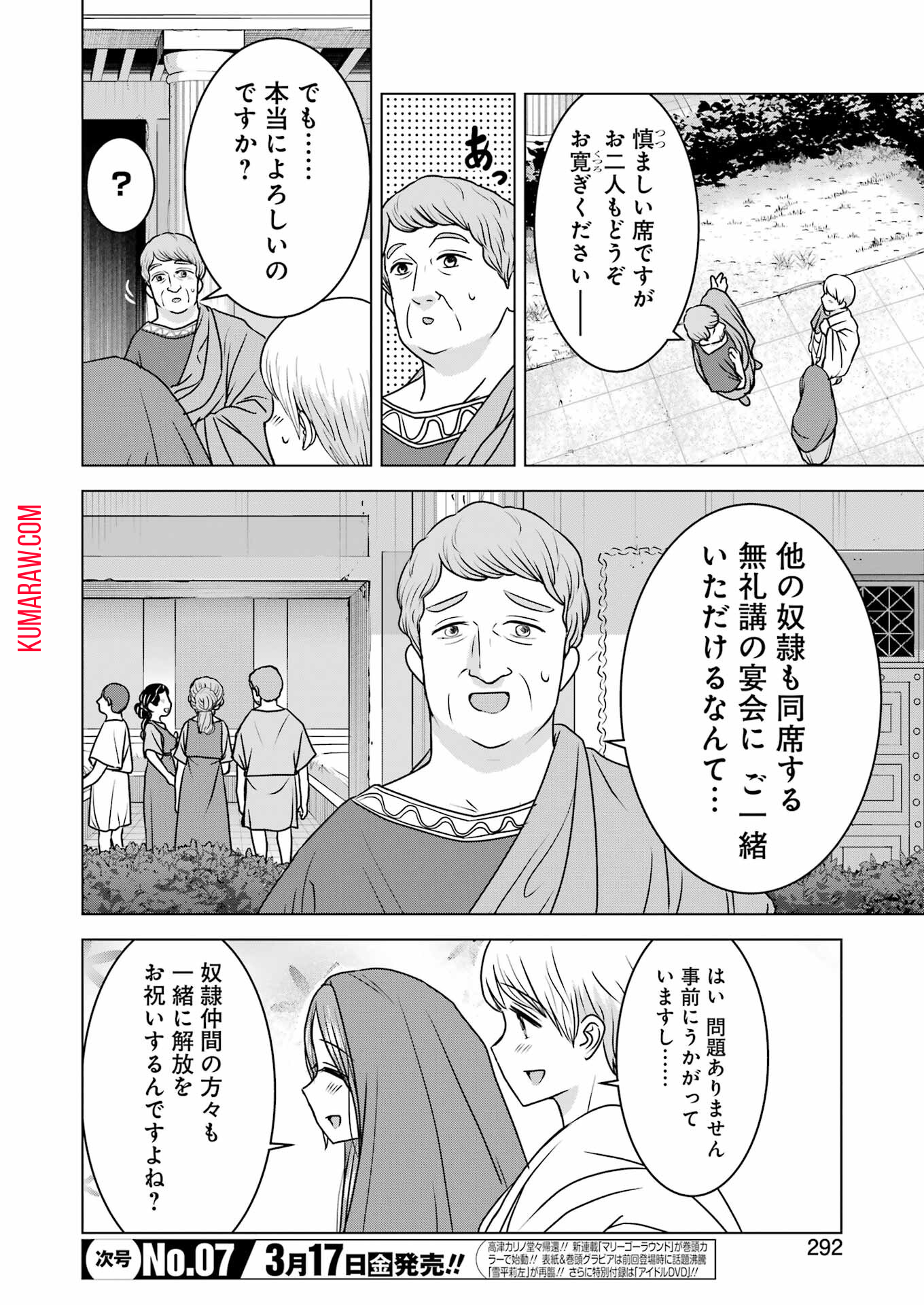 ローマふたり暮らし 第21話 - Page 5