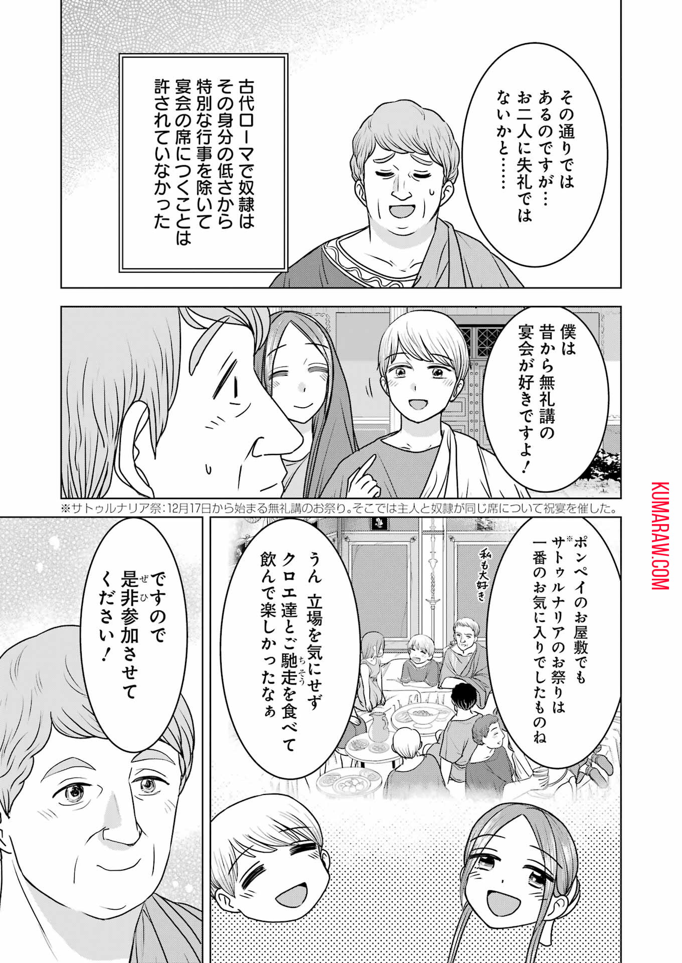 ローマふたり暮らし 第21話 - Page 6