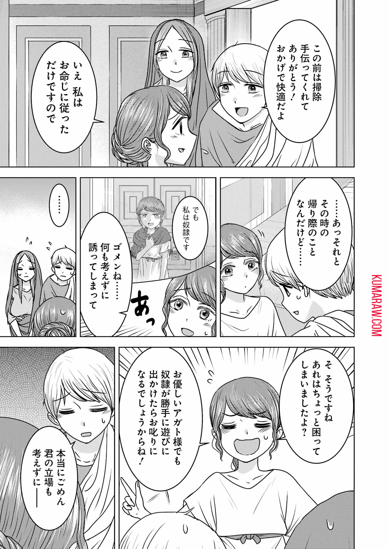 ローマふたり暮らし 第21話 - Page 8