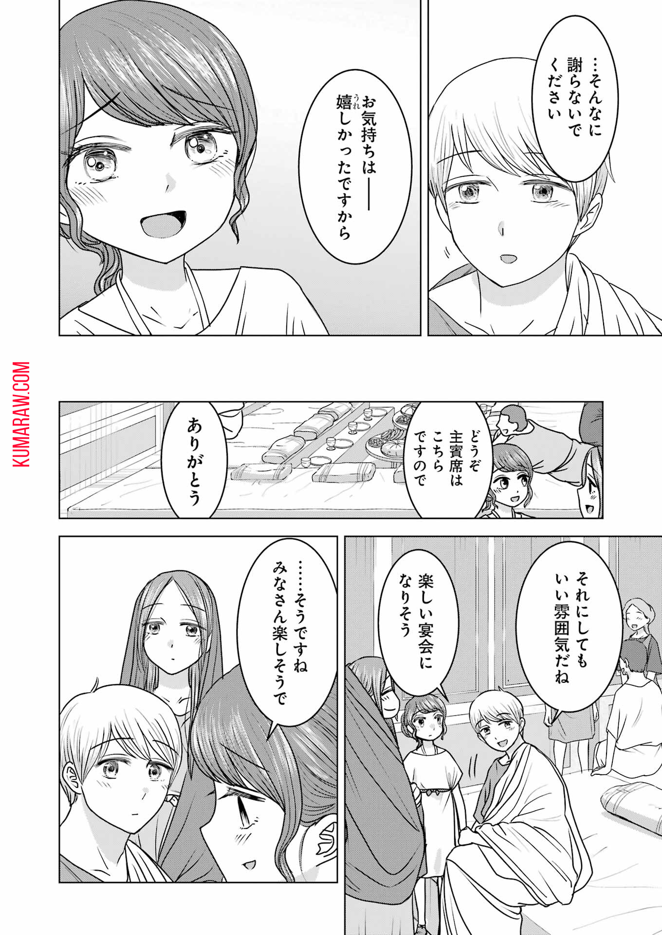 ローマふたり暮らし 第21話 - Page 9