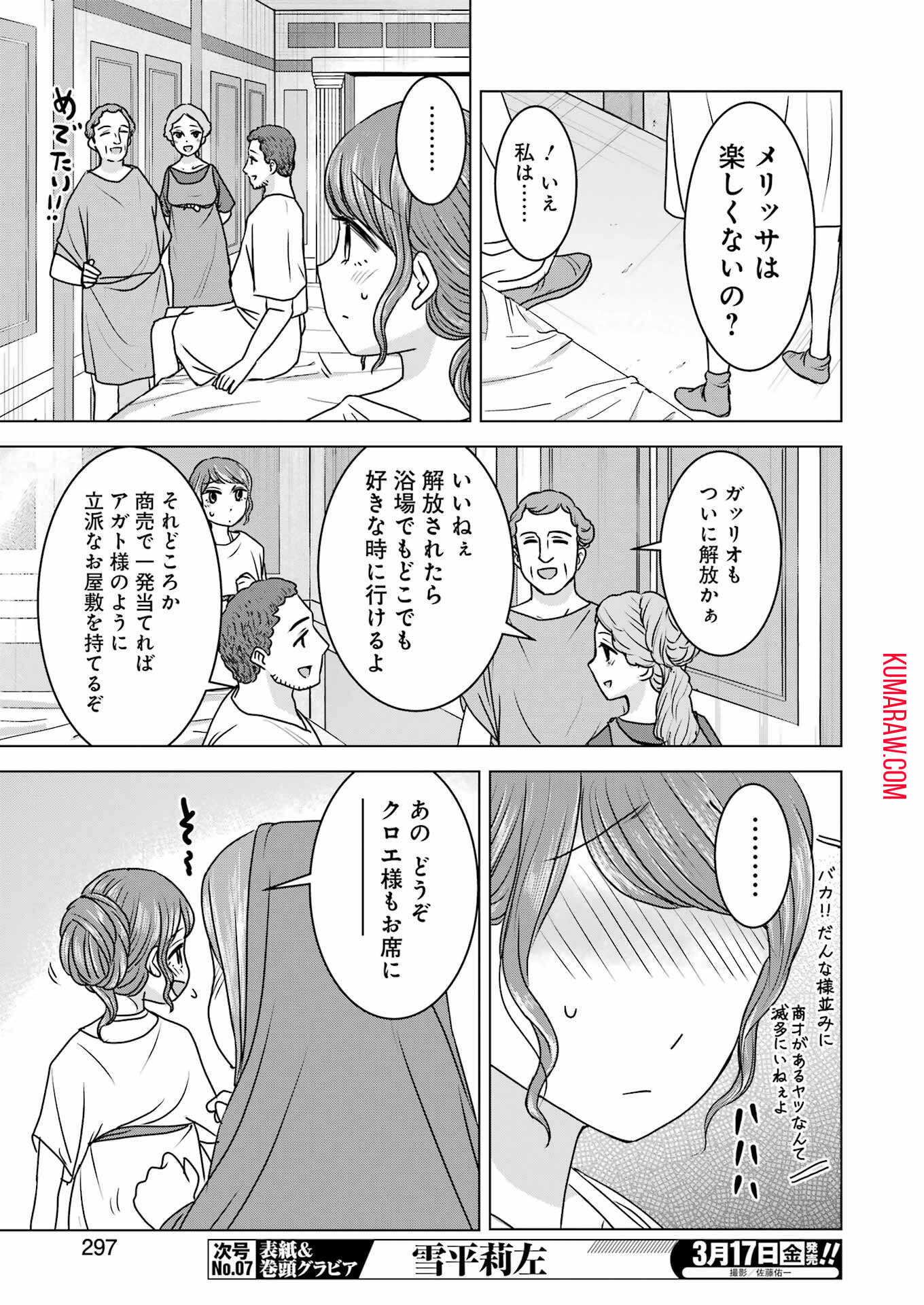 ローマふたり暮らし 第21話 - Page 10