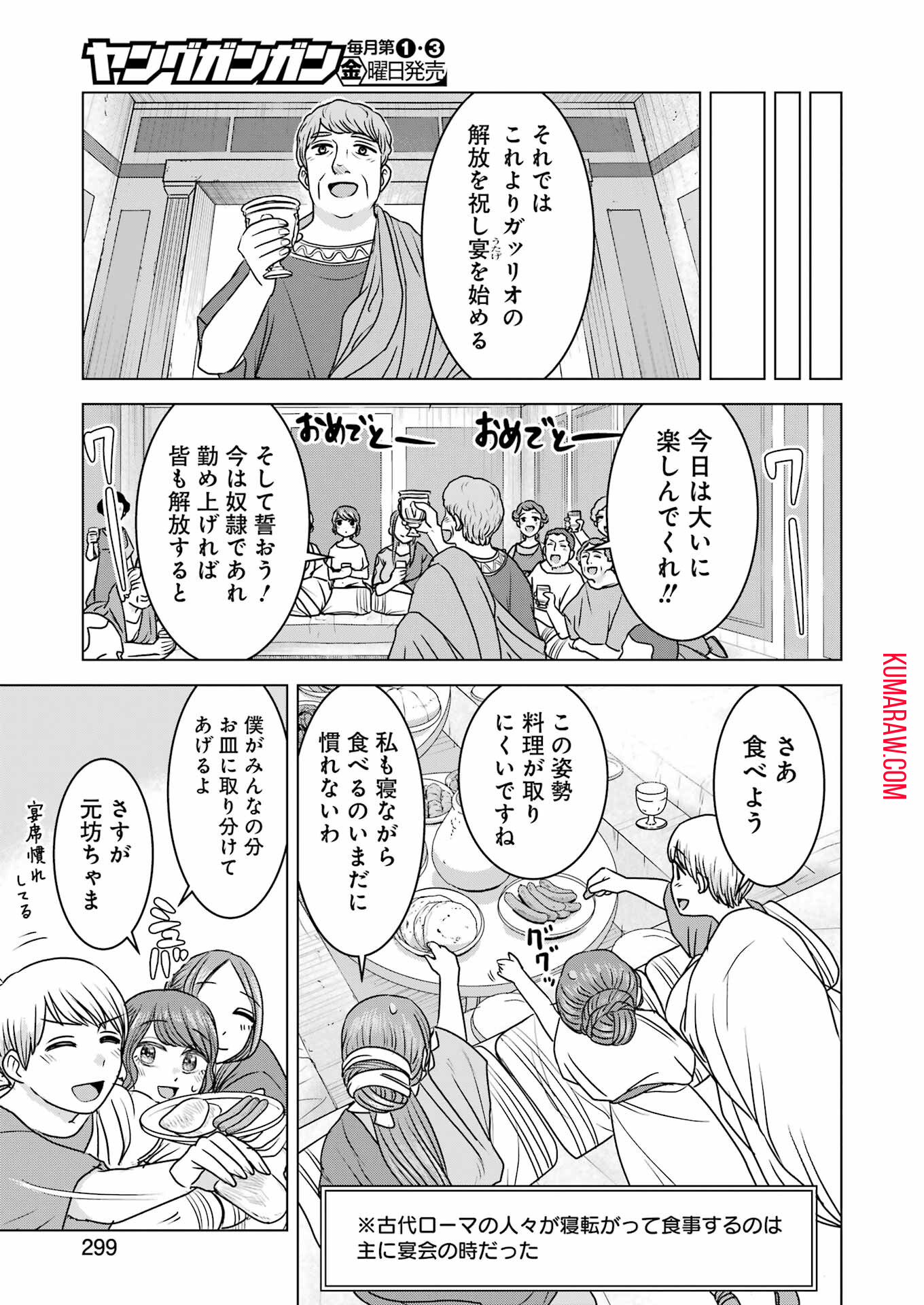 ローマふたり暮らし 第21話 - Page 12