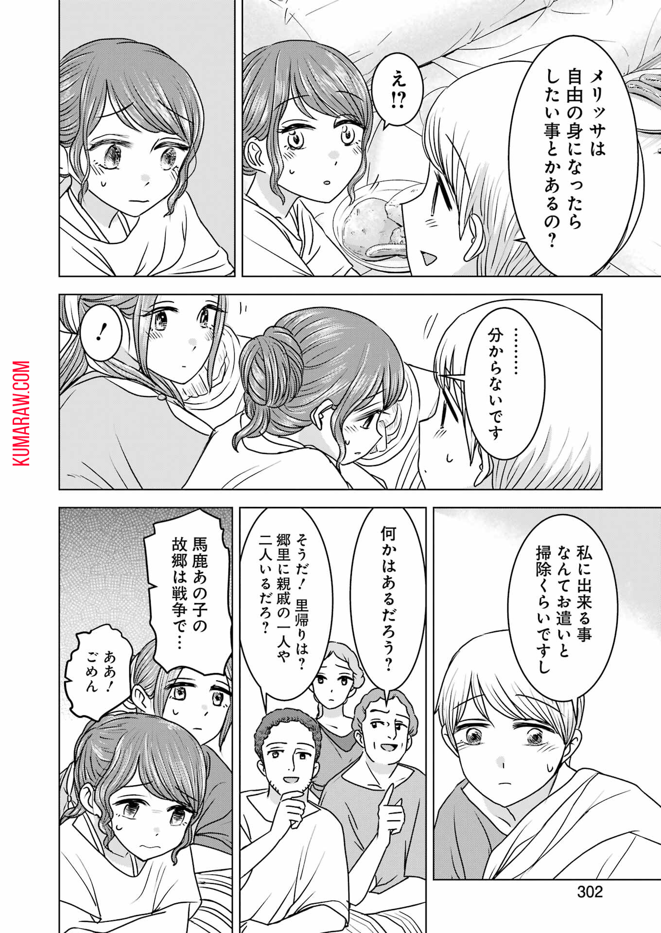 ローマふたり暮らし 第21話 - Page 15