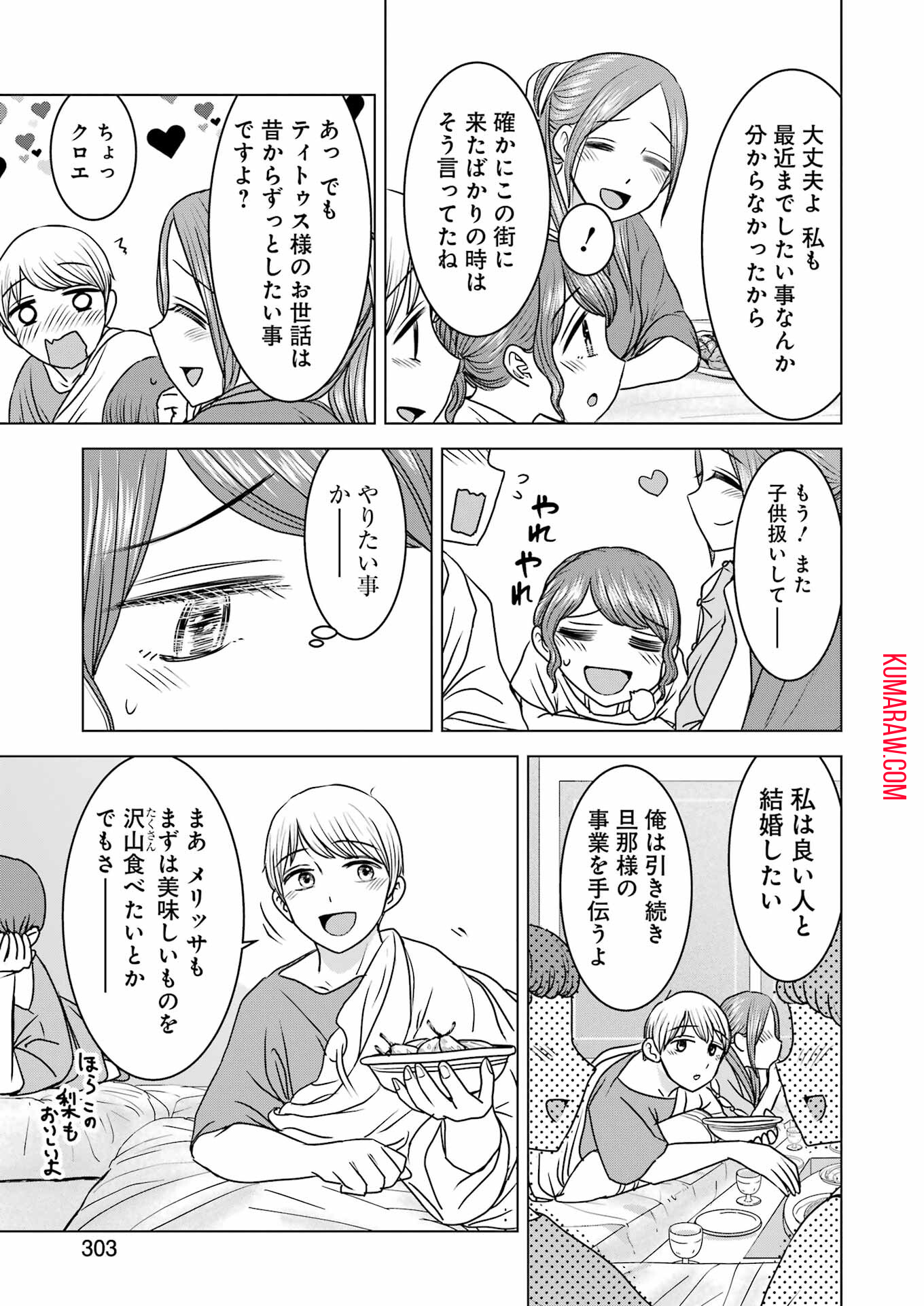 ローマふたり暮らし 第21話 - Page 16