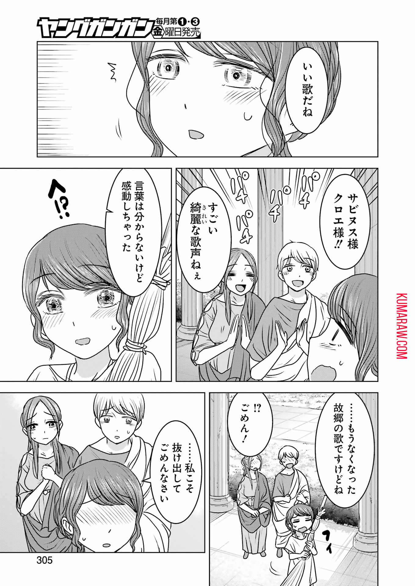 ローマふたり暮らし 第21話 - Page 18