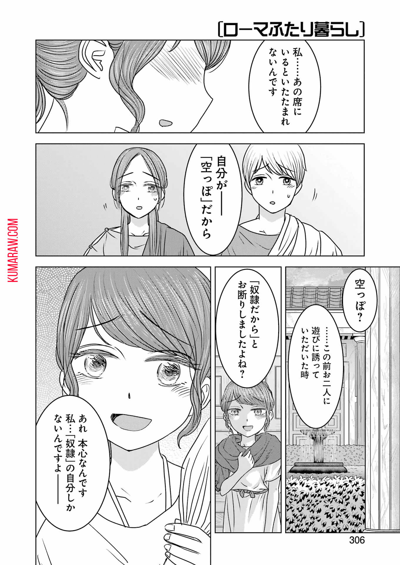 ローマふたり暮らし 第21話 - Page 19