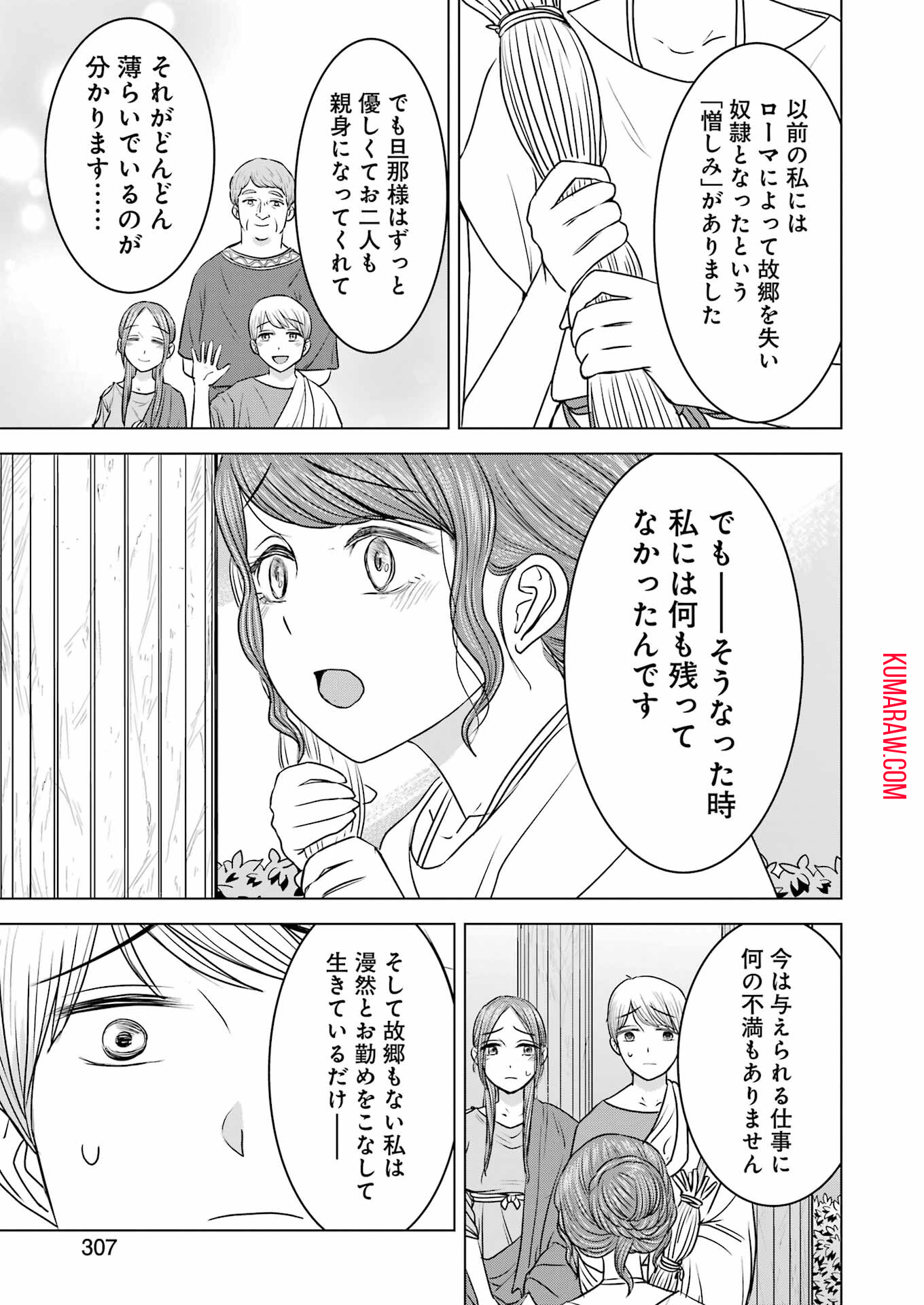 ローマふたり暮らし 第21話 - Page 20