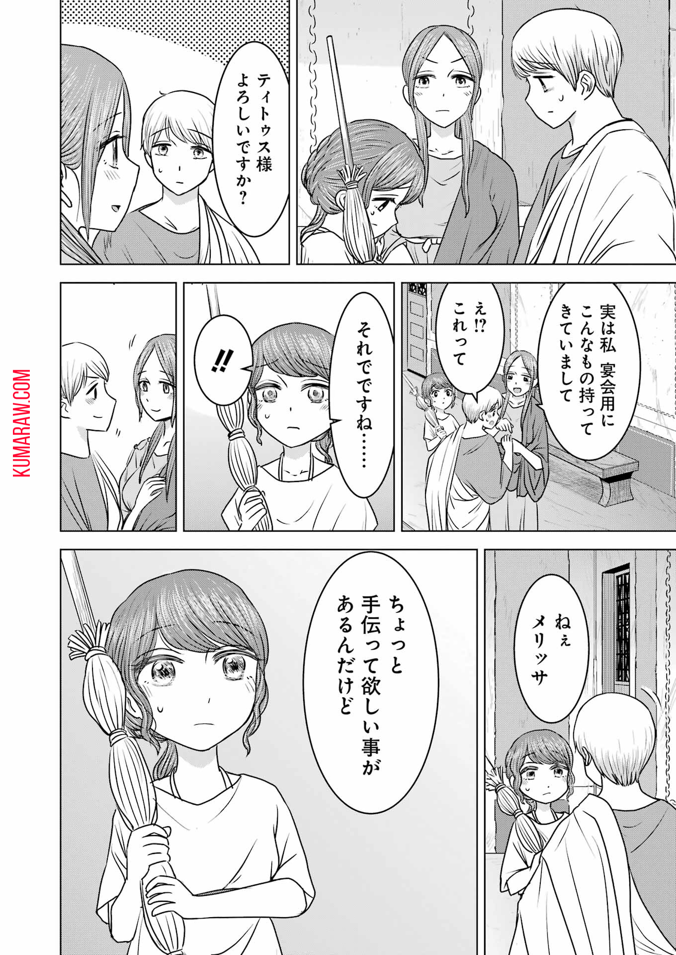 ローマふたり暮らし 第21話 - Page 21