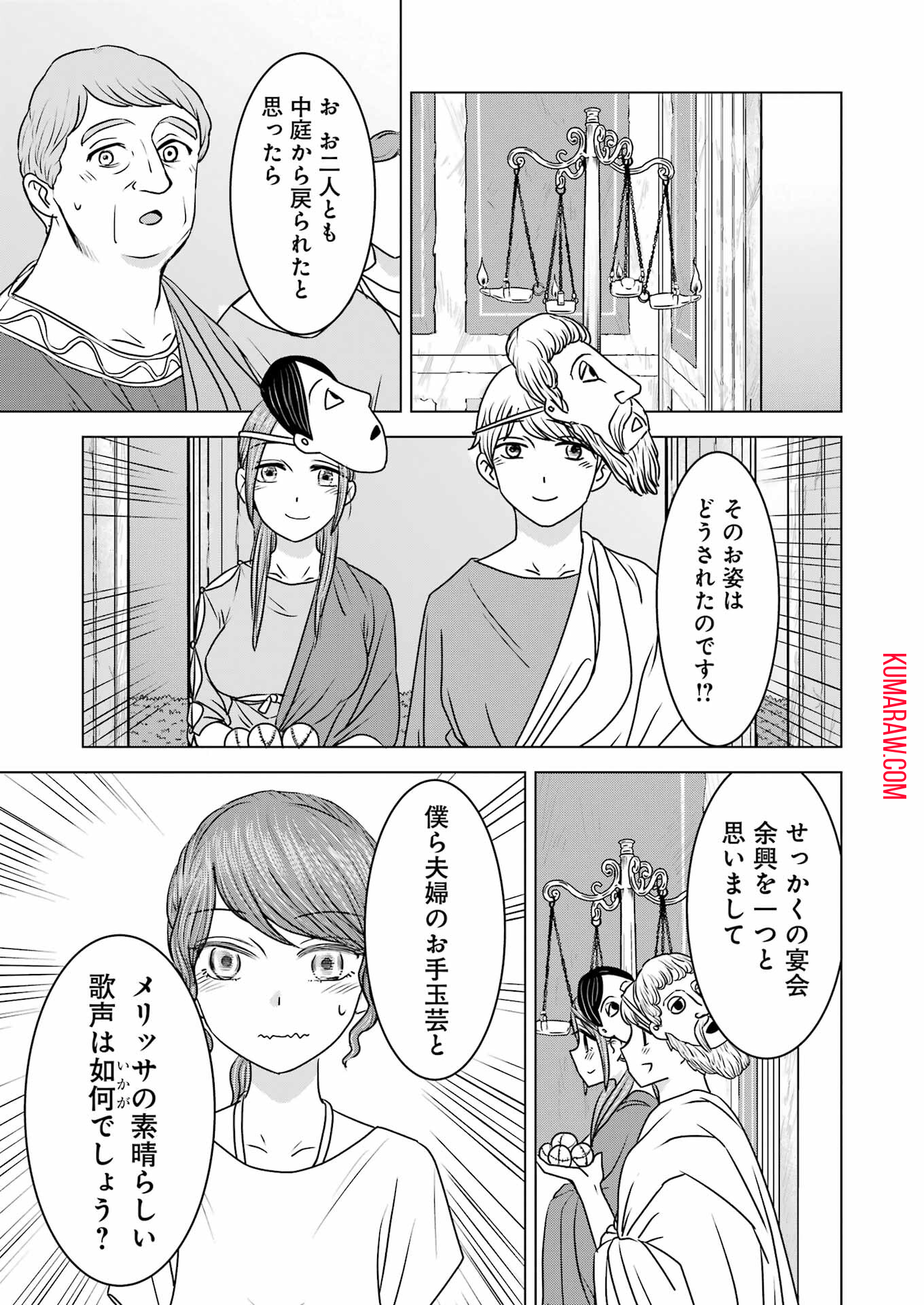 ローマふたり暮らし 第21話 - Page 22