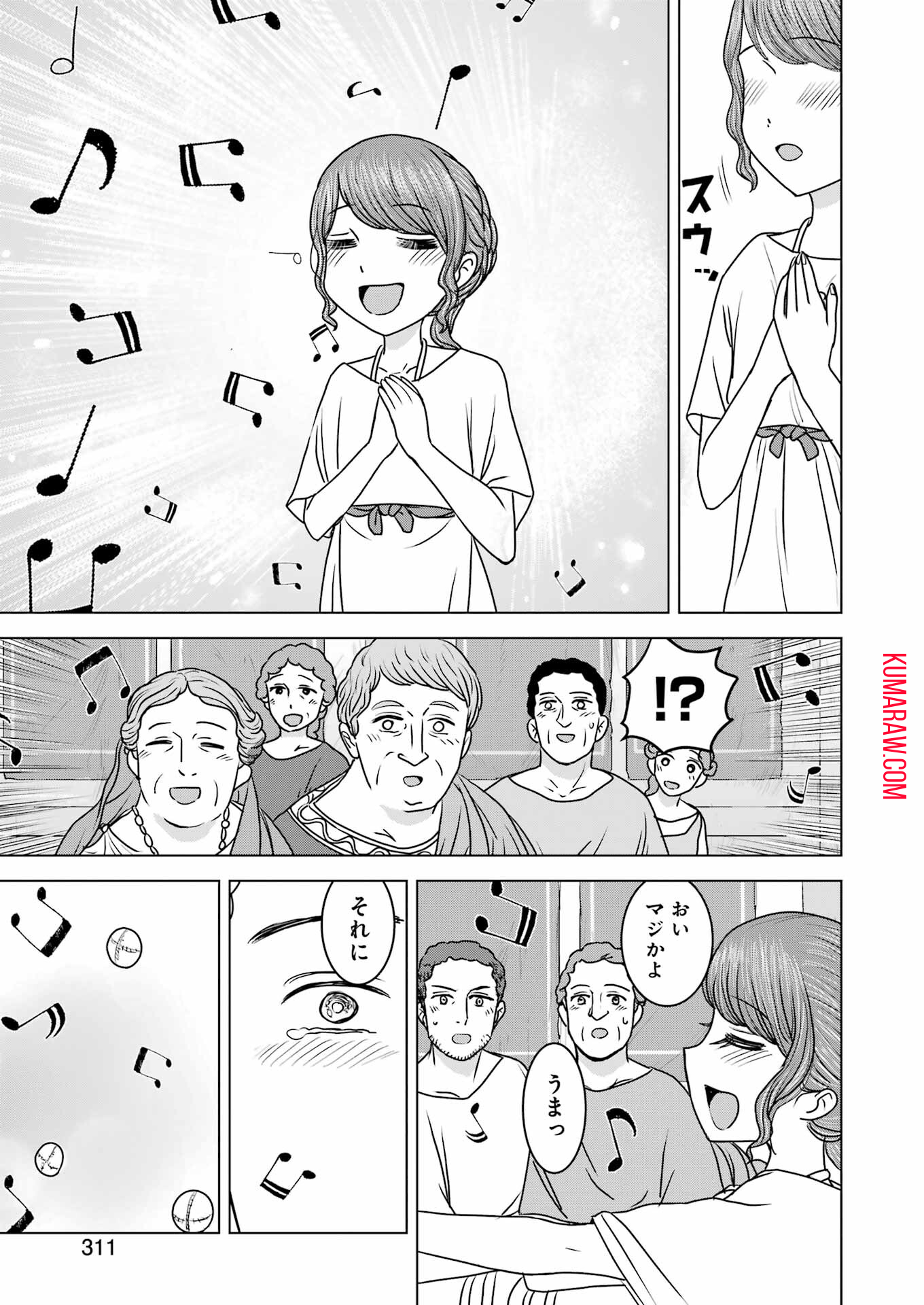 ローマふたり暮らし 第21話 - Page 24