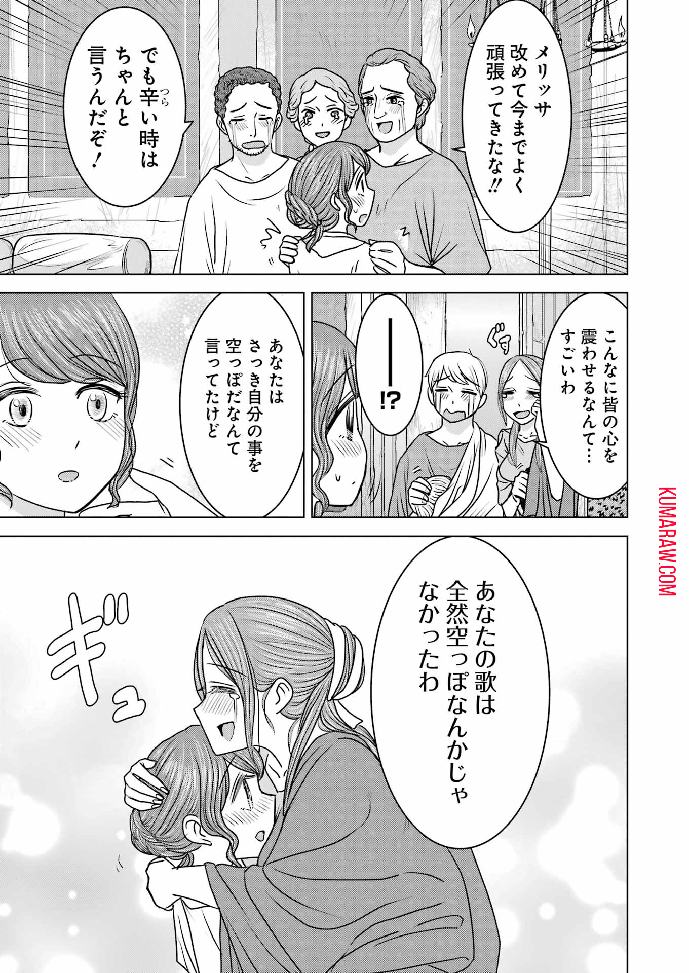 ローマふたり暮らし 第21話 - Page 26