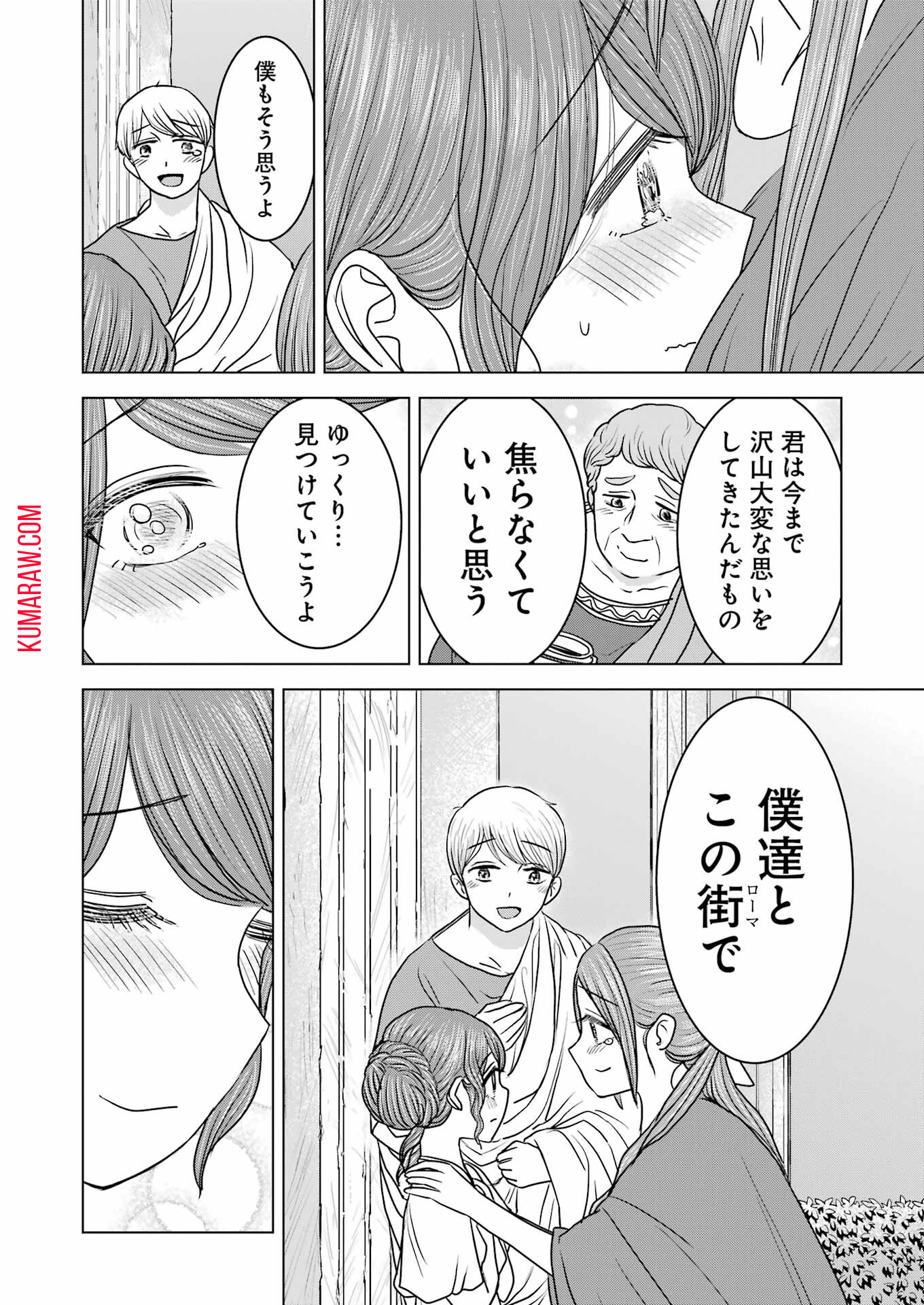 ローマふたり暮らし 第21話 - Page 27