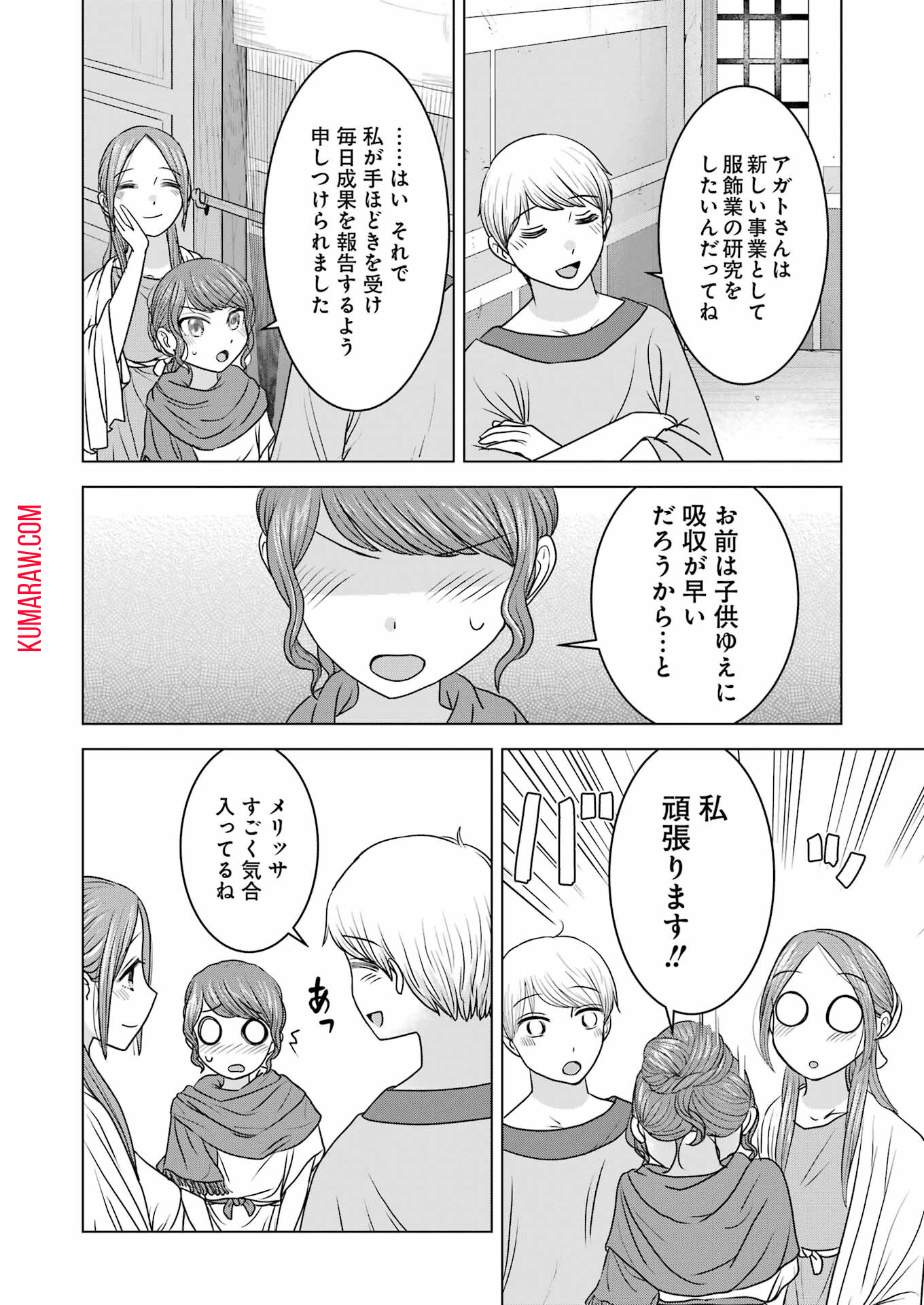 ローマふたり暮らし 第22話 - Page 8